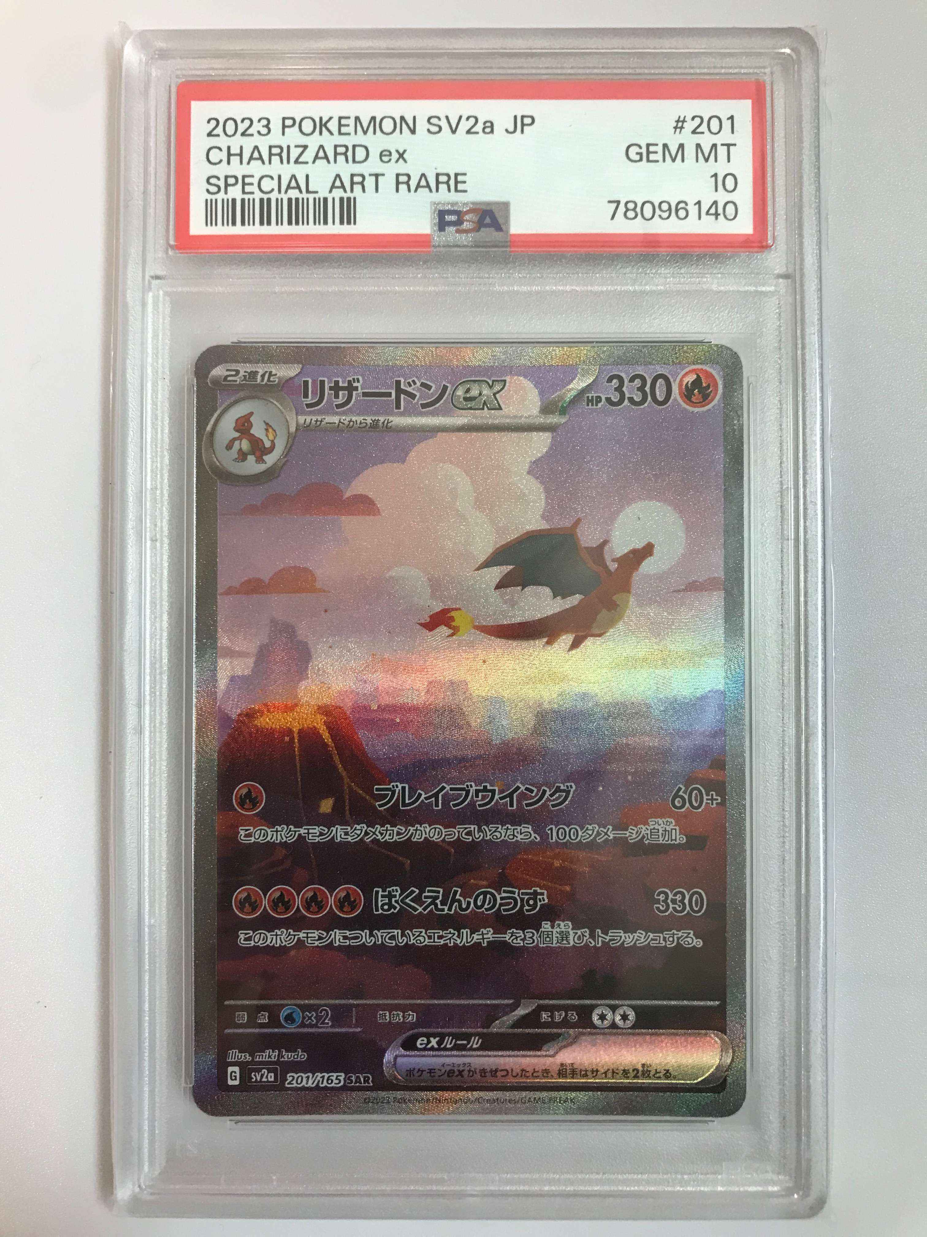 リザードンex SAR [SV2a 201/165](強化拡張パック「ポケモンカード151」)