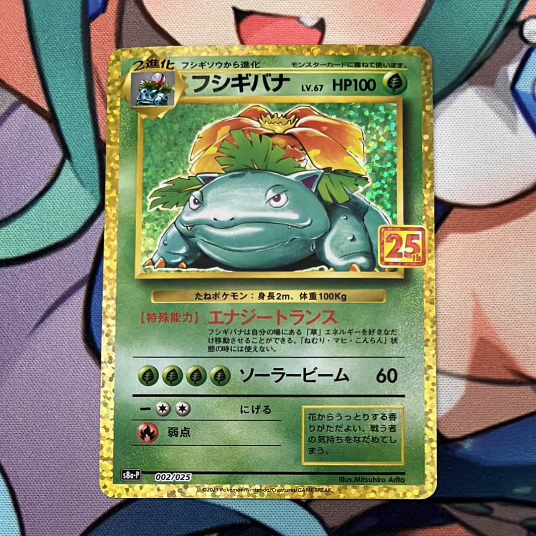 PSA10】フシギバナ: プロモ[S8a-P 002/025](プロモカードパック 25th