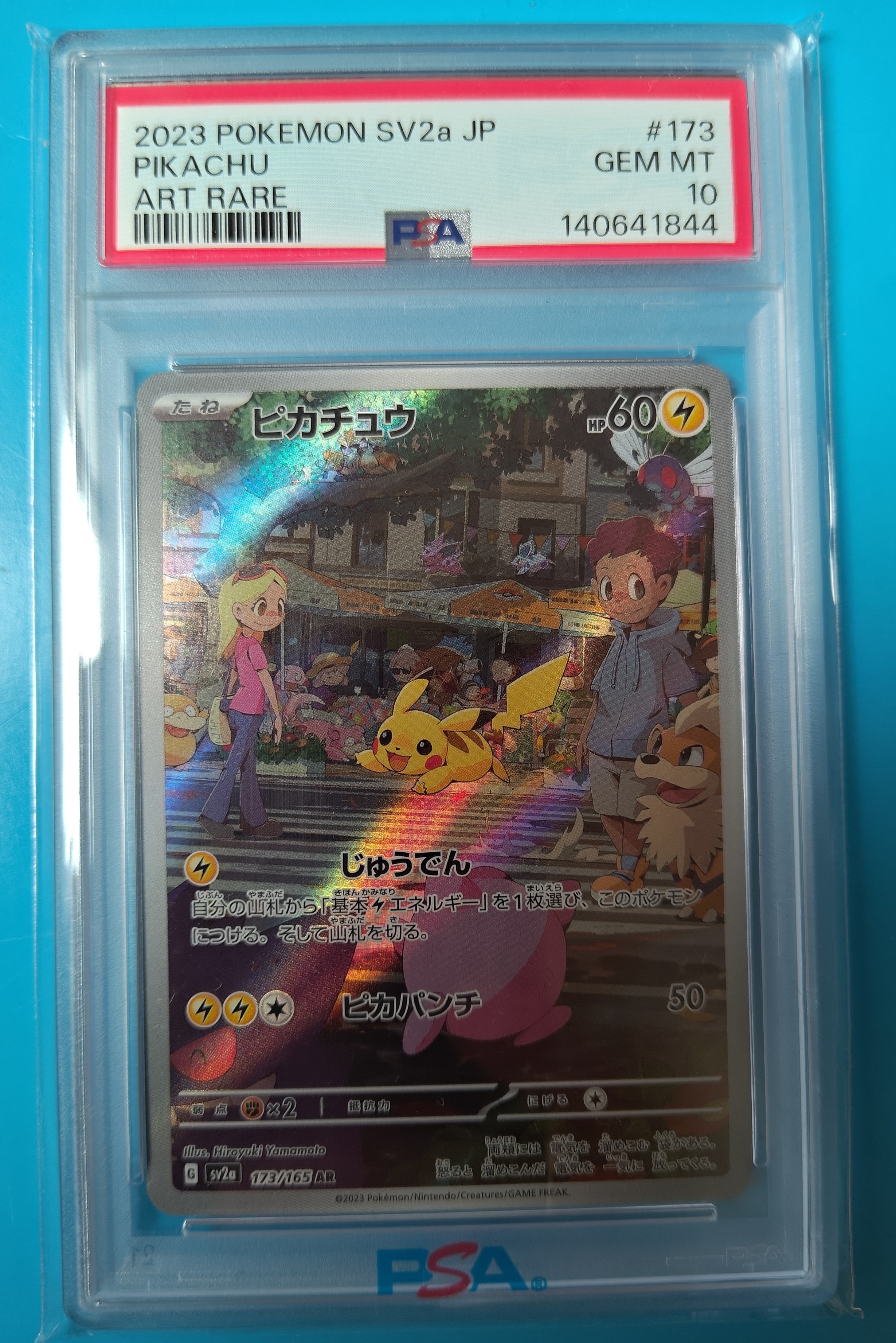 ピカチュウ AR[SV2a 173/165](強化拡張パック「ポケモンカード151」)