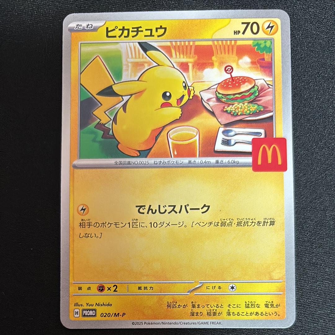 ピカチュウ P [M-P 020](プロモカードパック「マクドナルド ハッピーセット2025」)