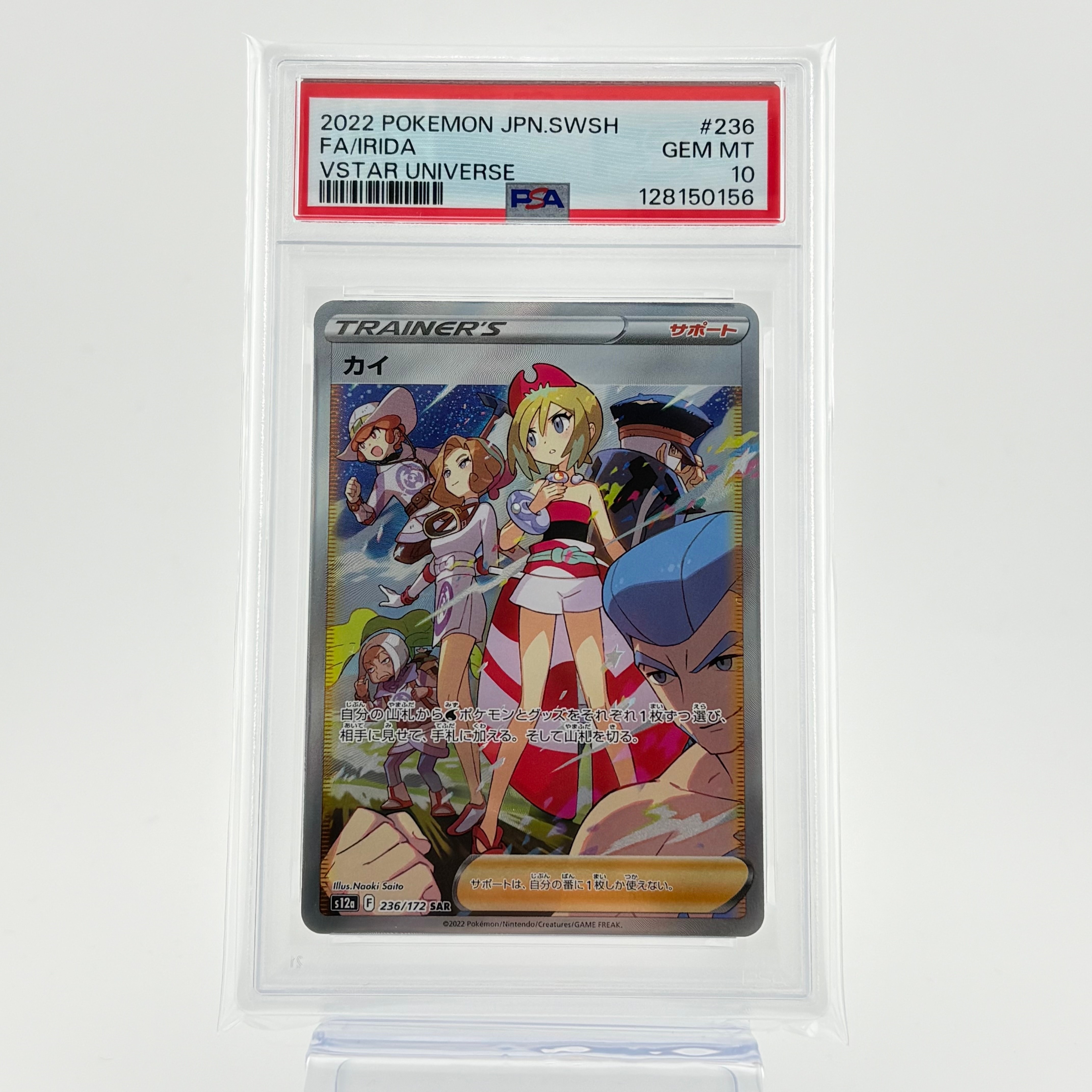 カイ SAR[s12a 236/172](ハイクラスパック「VSTARユニバース」)