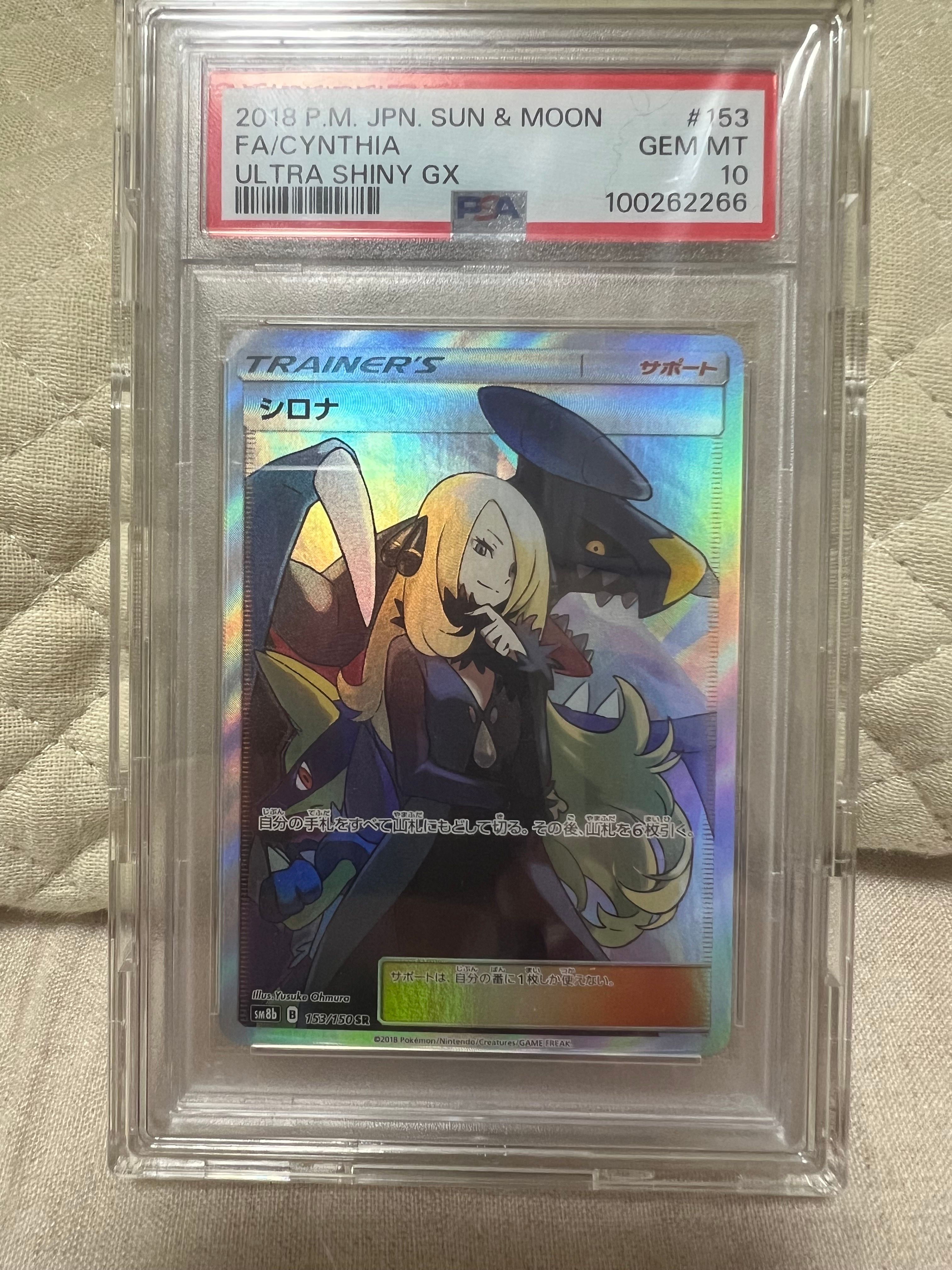シロナ SR[SM8b 153/150](ハイクラスパック「GXウルトラシャイニー」)