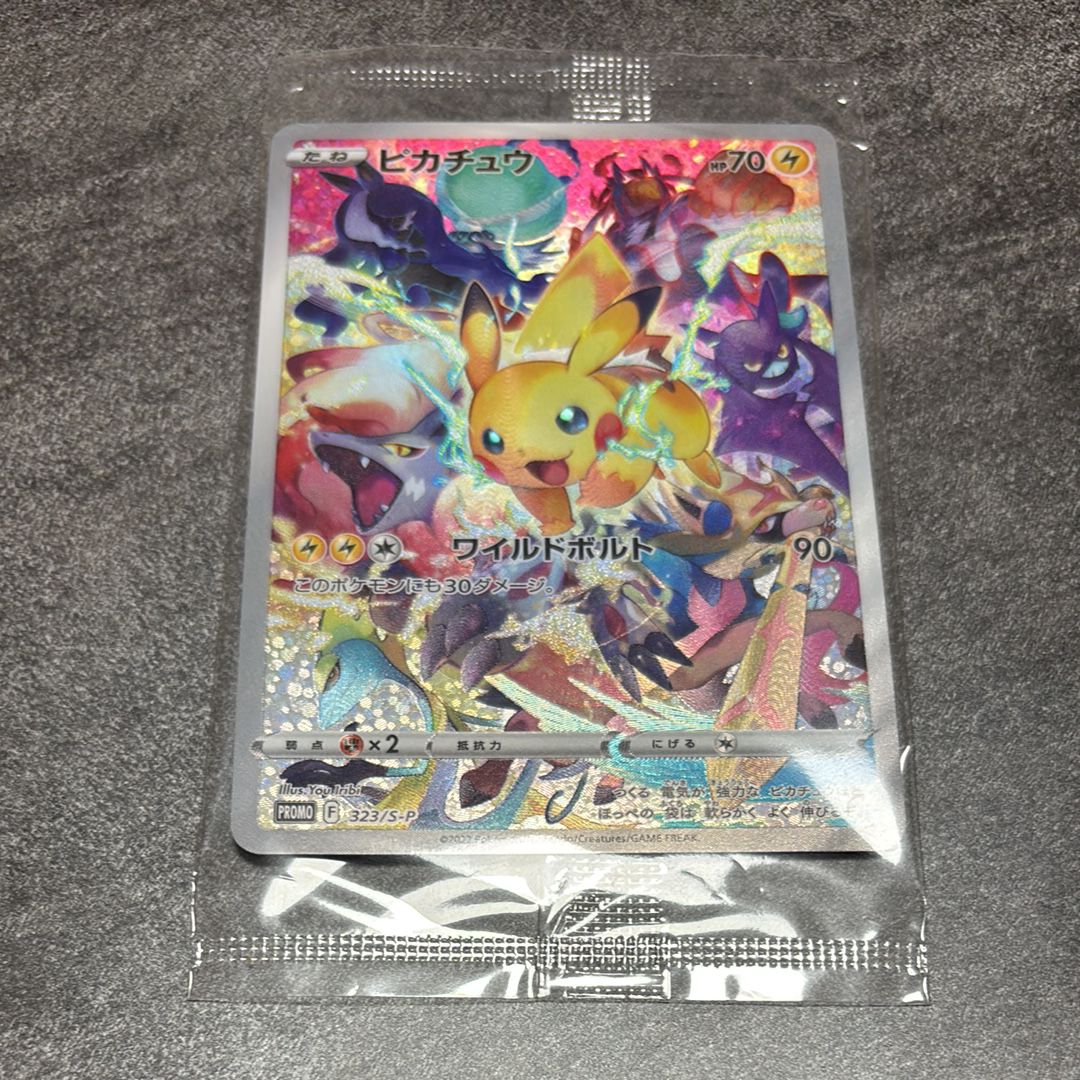 ピカチュウ: プロモ[323 S-P](プロモーションカード「プレシャス コレクターボックス ソード&シールド」)