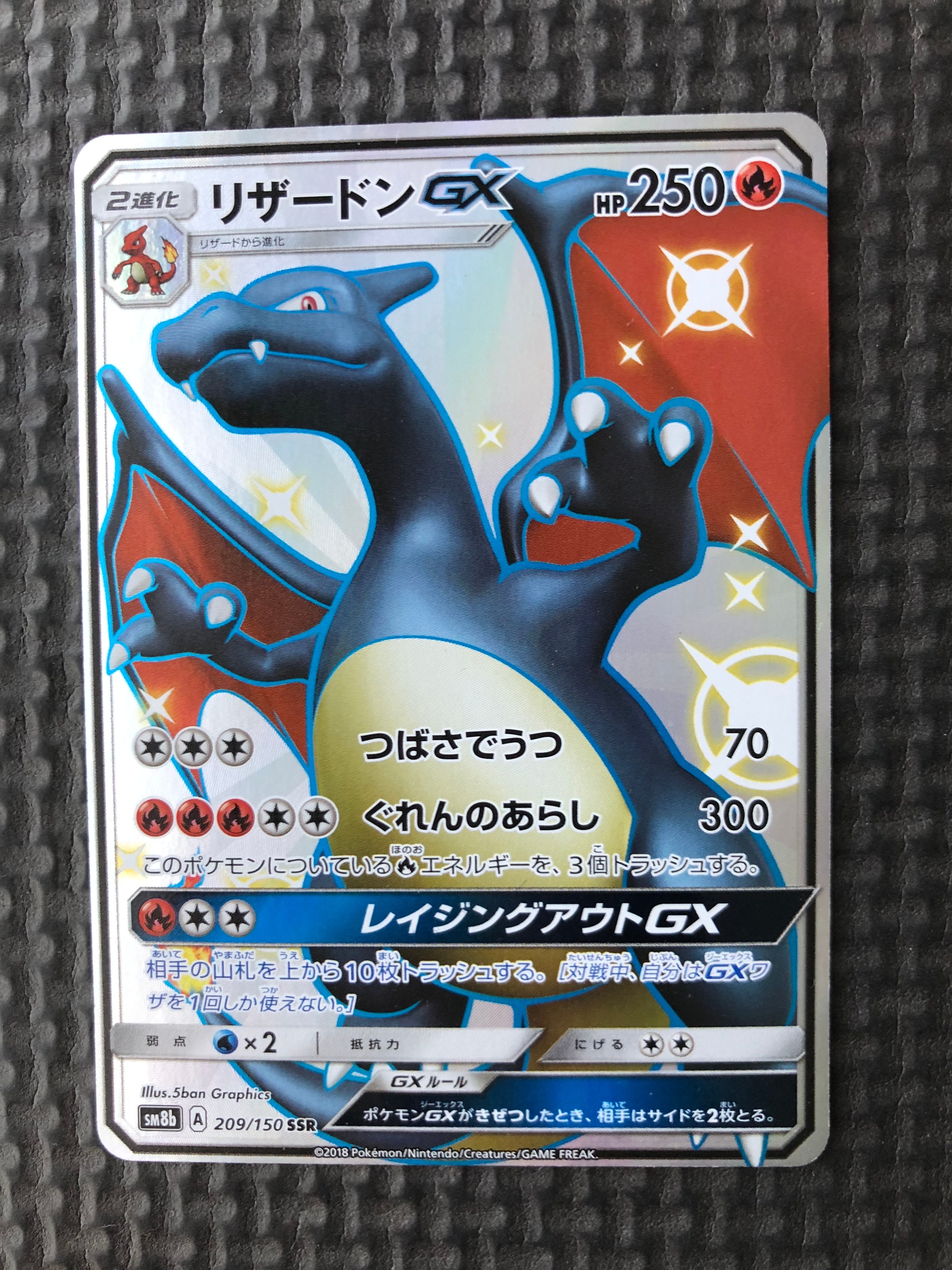 リザードンGX SSR[SM8b 209/150](ハイクラスパック「GXウルトラシャイニー」)