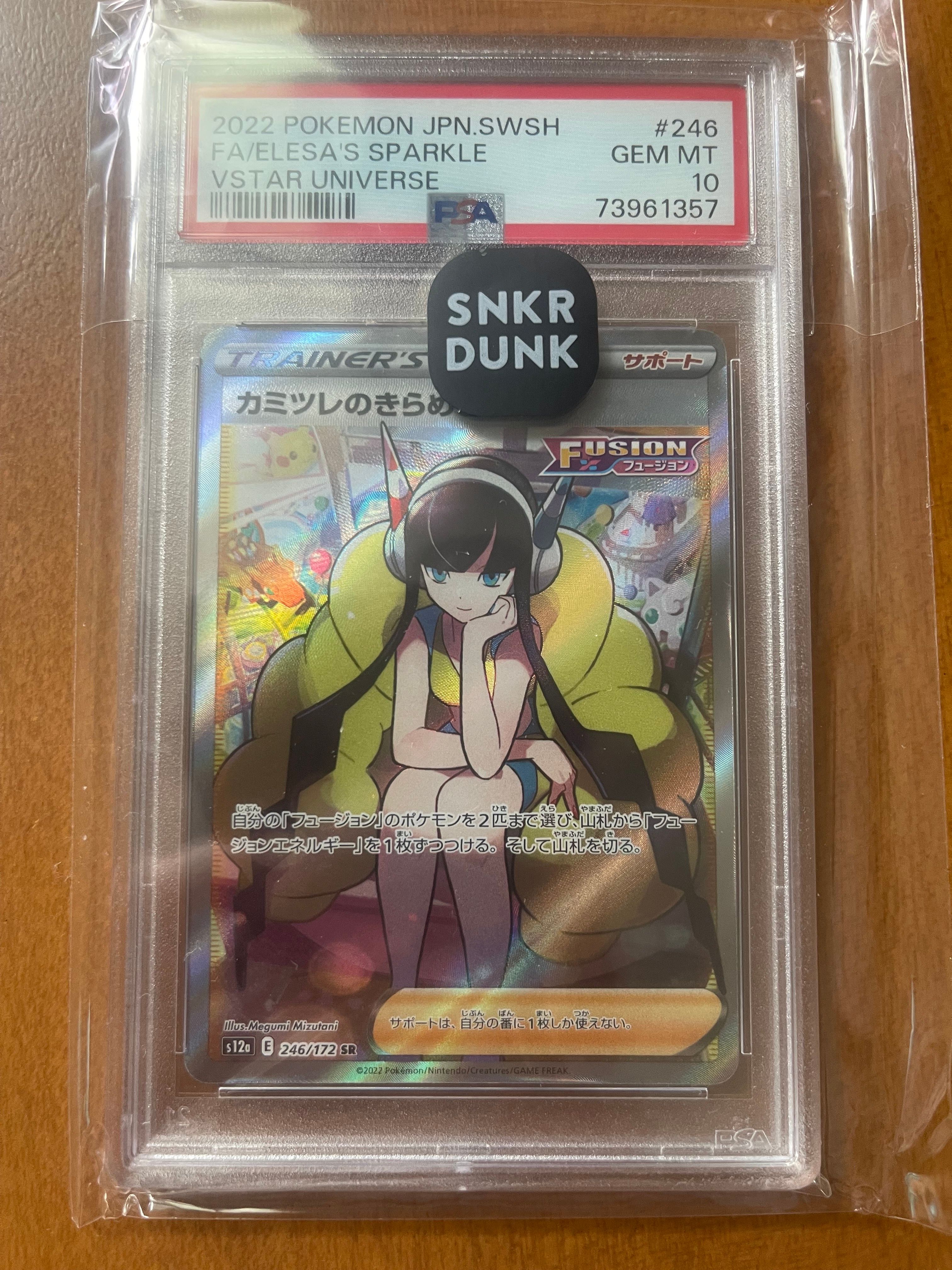 カミツレのきらめき SR[s12a 246/172](ハイクラスパック「VSTARユニバース」)