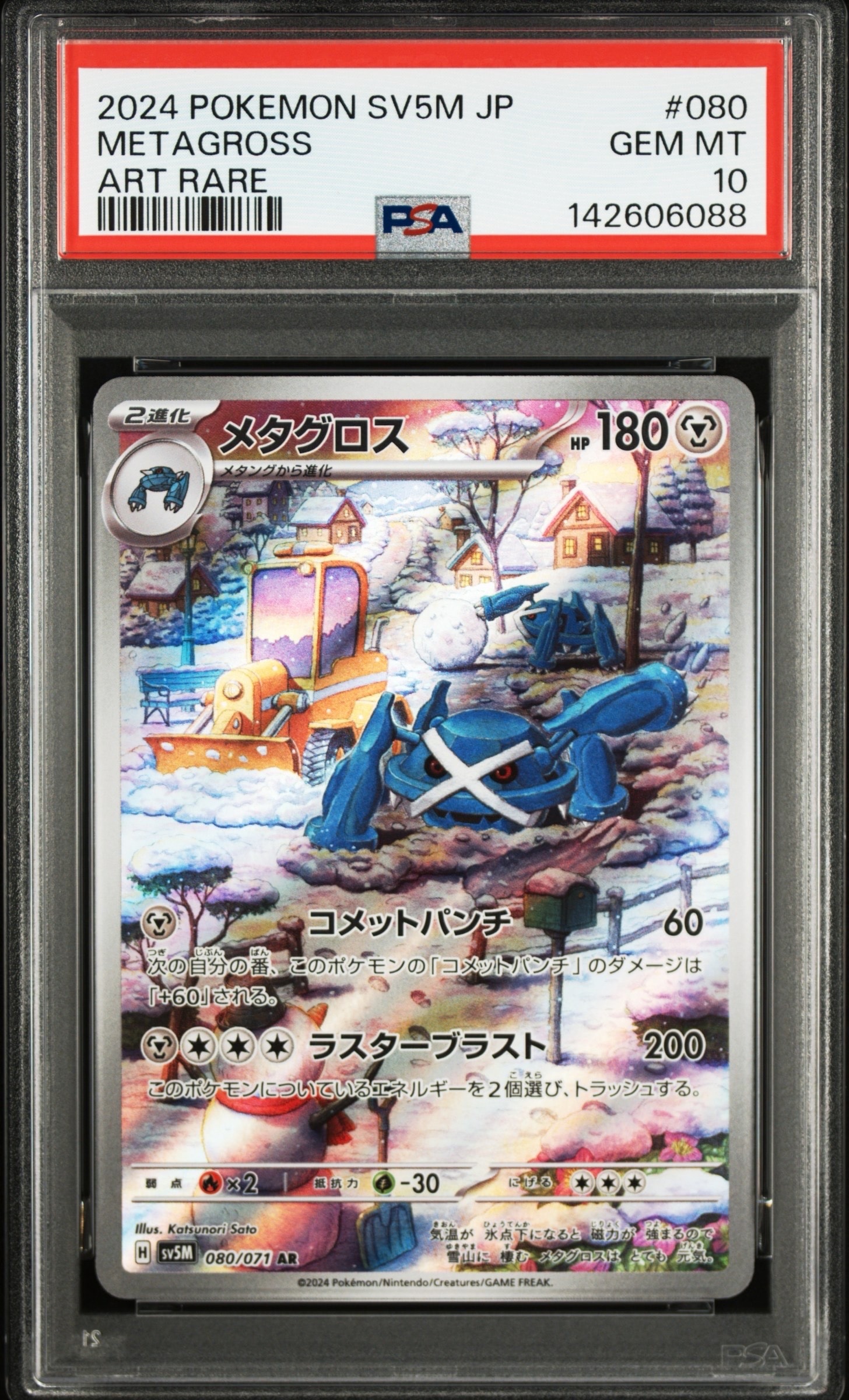 Metagross AR [SV5M 080/071](Expansion Pack "Cyber Judge")