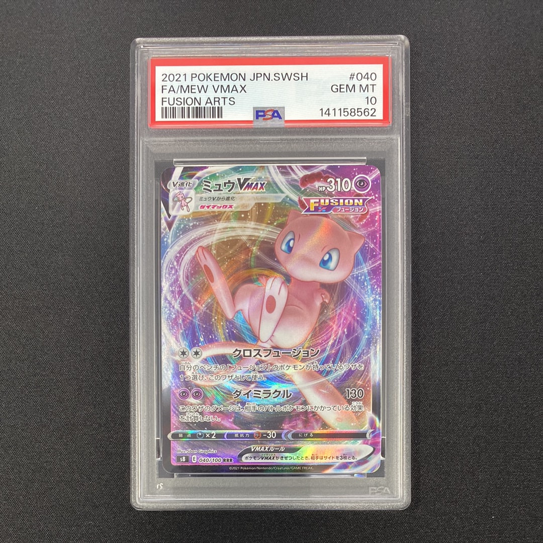 ミュウVMAX RRR[s8 040/100](拡張パック「フュージョンアーツ」)