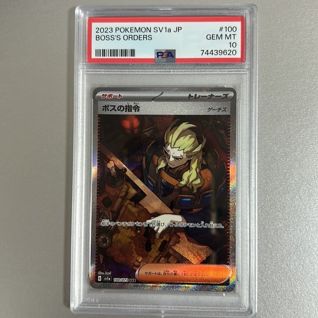 ボスの指令（ゲーチス） SAR[SV1a 100/073](スカーレット