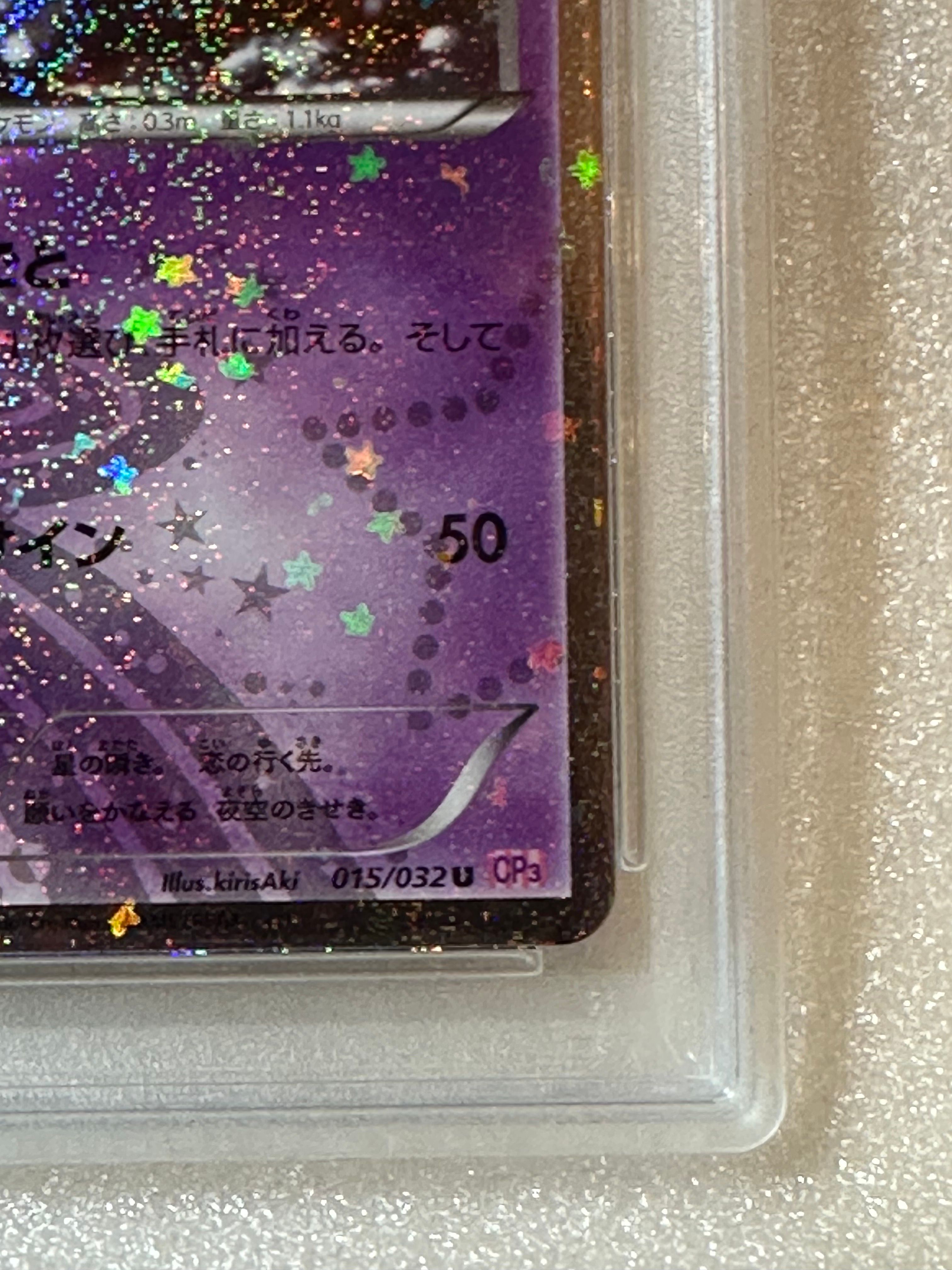 PSA 10]Jirachi U :1ED [CP3 015/032](Concept Pack 