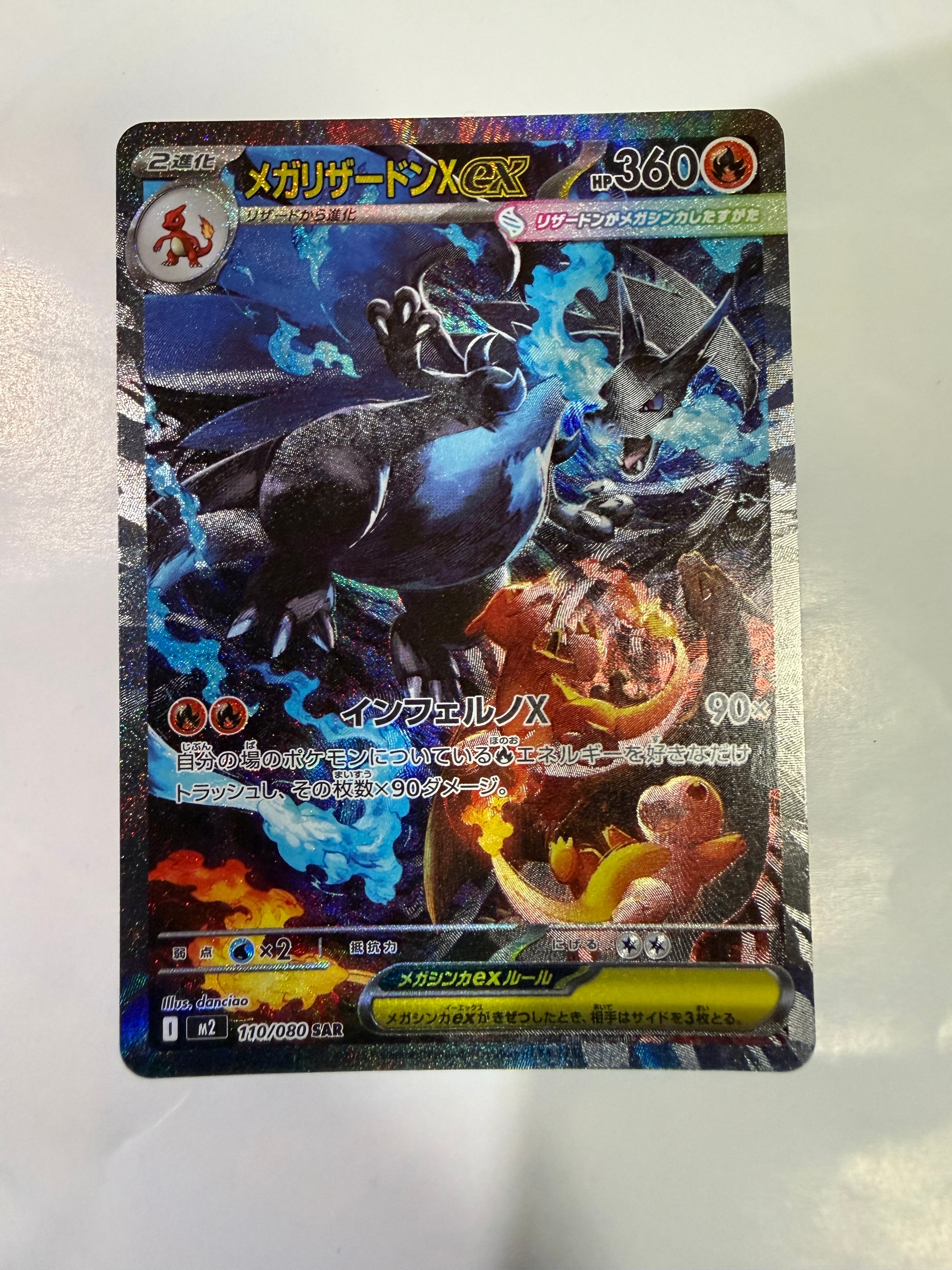 メガリザードンXex SAR [M2 110/080](拡張パック「インフェルノX」)