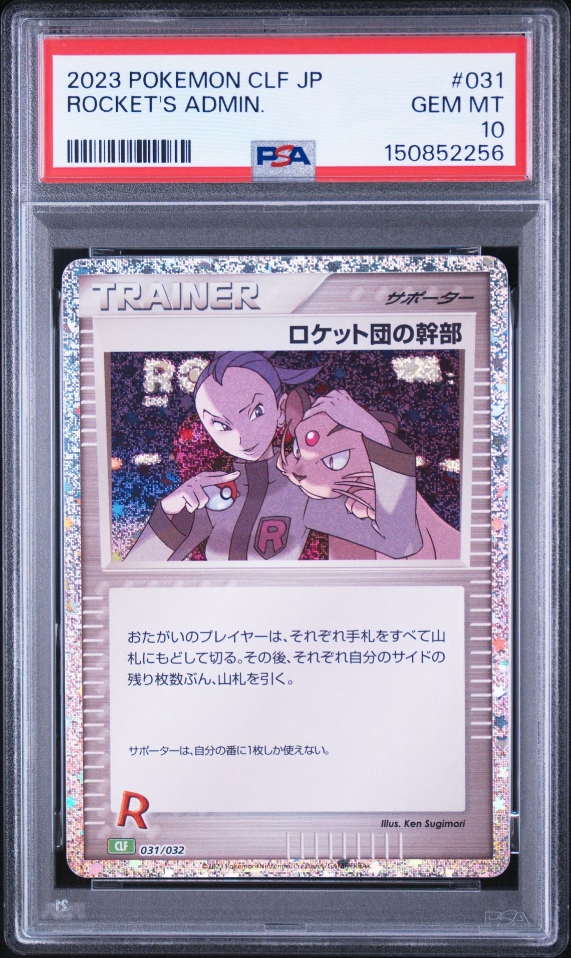 ロケット団の幹部 [CLF 031/032](ポケモンカードゲーム Classic)