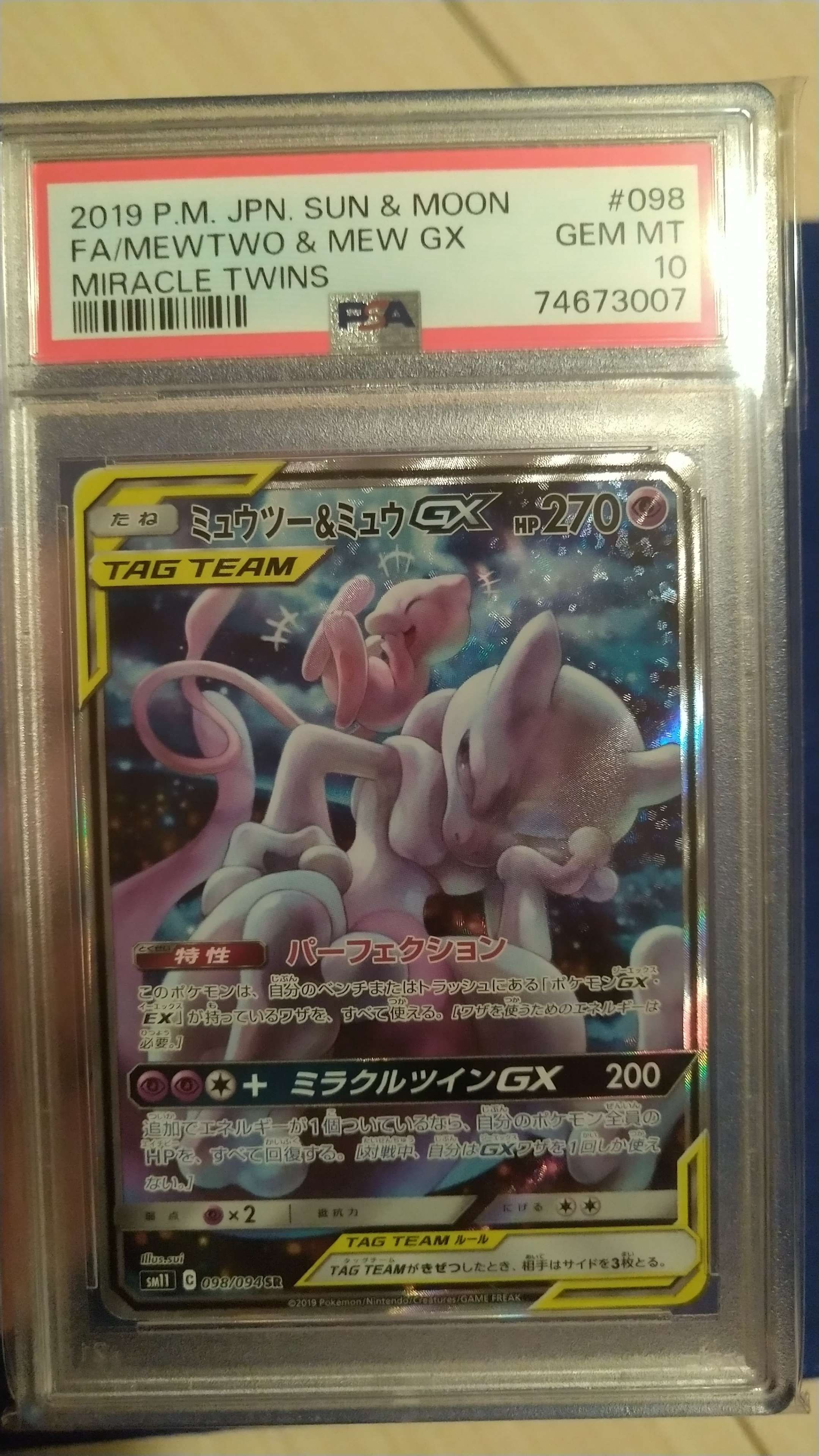 ミュウツー&ミュウGX SR: SA[SM11 098/094](拡張パック「ミラクルツイン」)