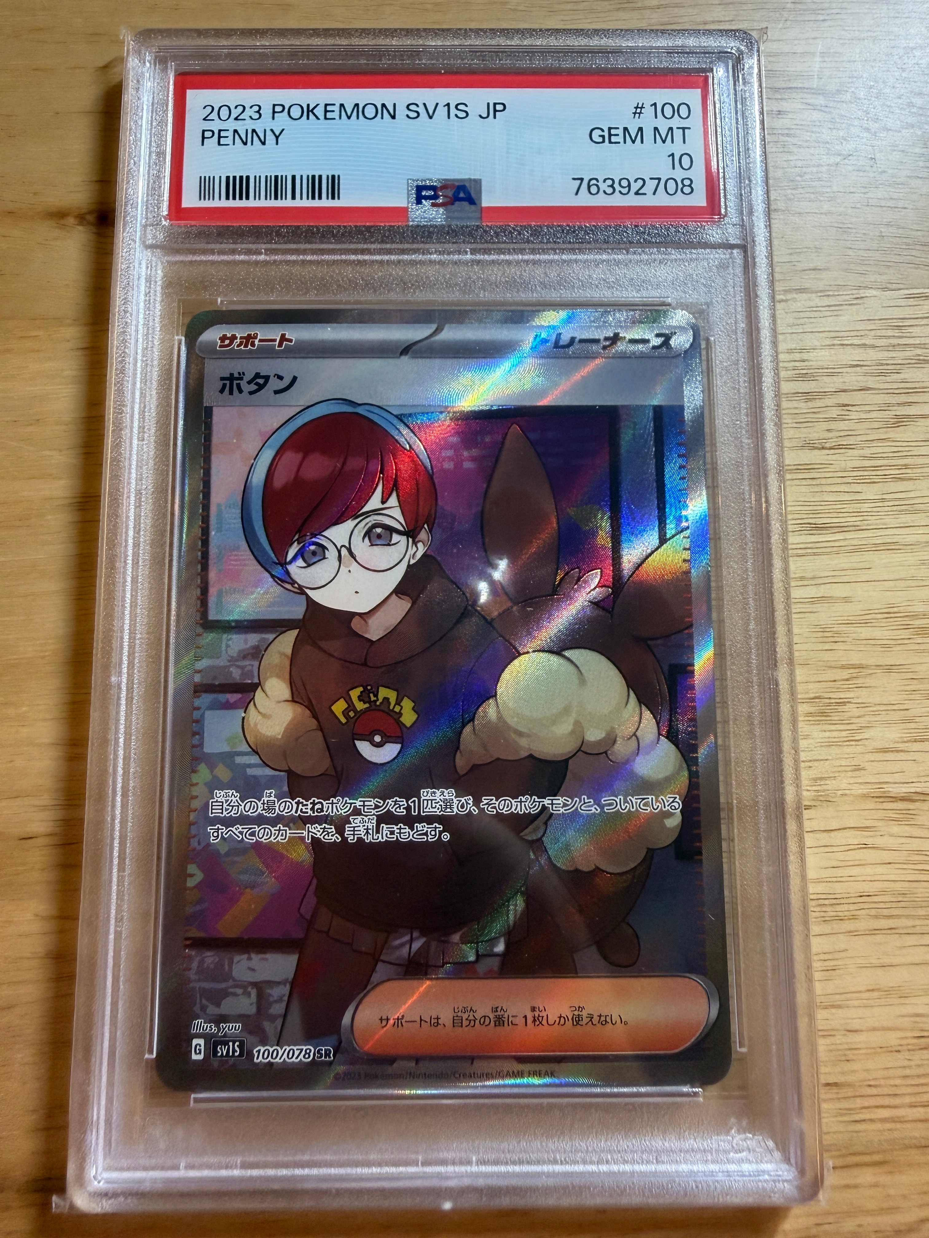 ボタン SR[SV1S 100/078](スカーレット&バイオレット 拡張パック「スカーレットex」)