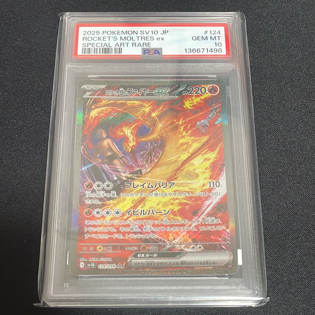 ロケット団のファイヤーex SAR [SV10 124/098](拡張パック「ロケット団の栄光」)