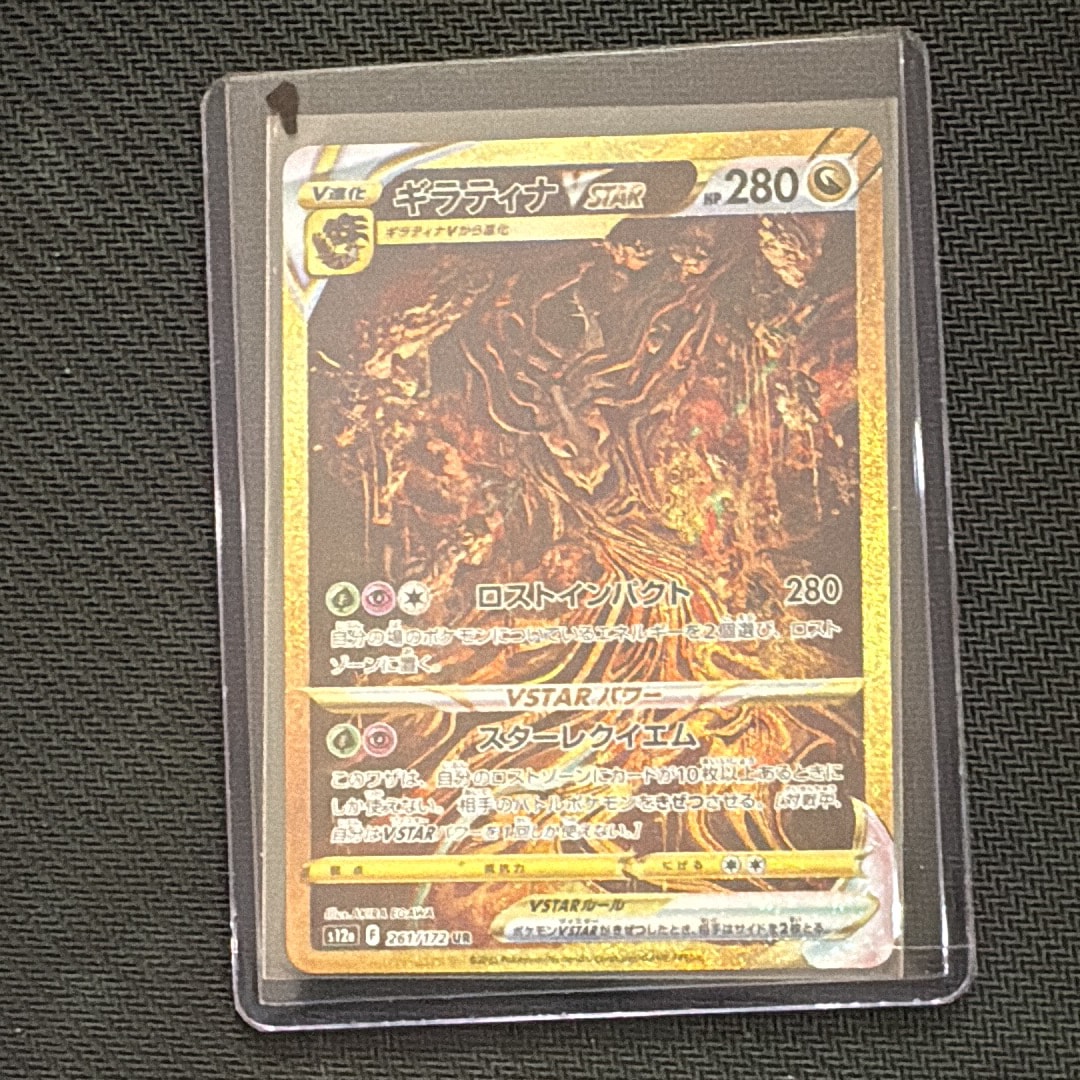 ギラティナVSTAR UR[s12a 261/172](ハイクラスパック「VSTARユニバース」)