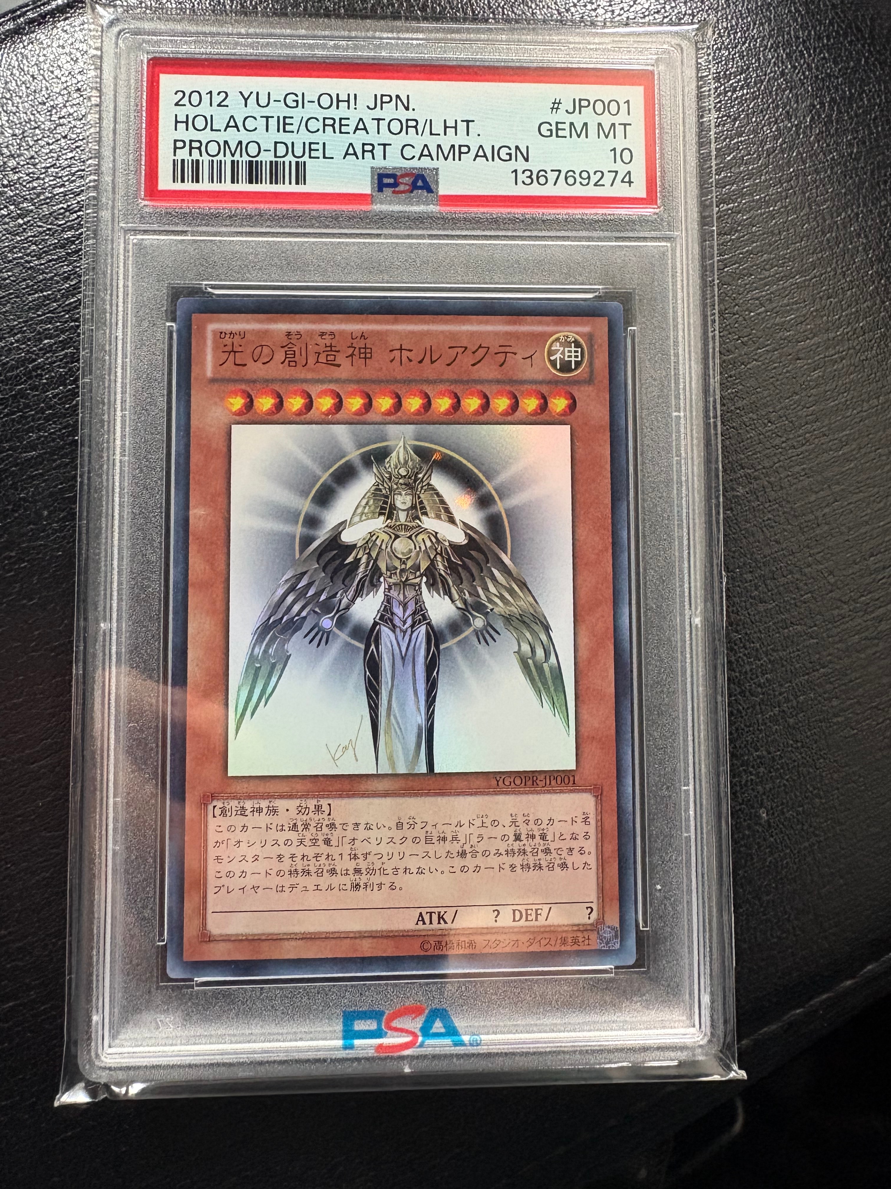 光の創造神 ホルアクティ UR [YGOPR-JP001](光の創造神 ホルアクティ