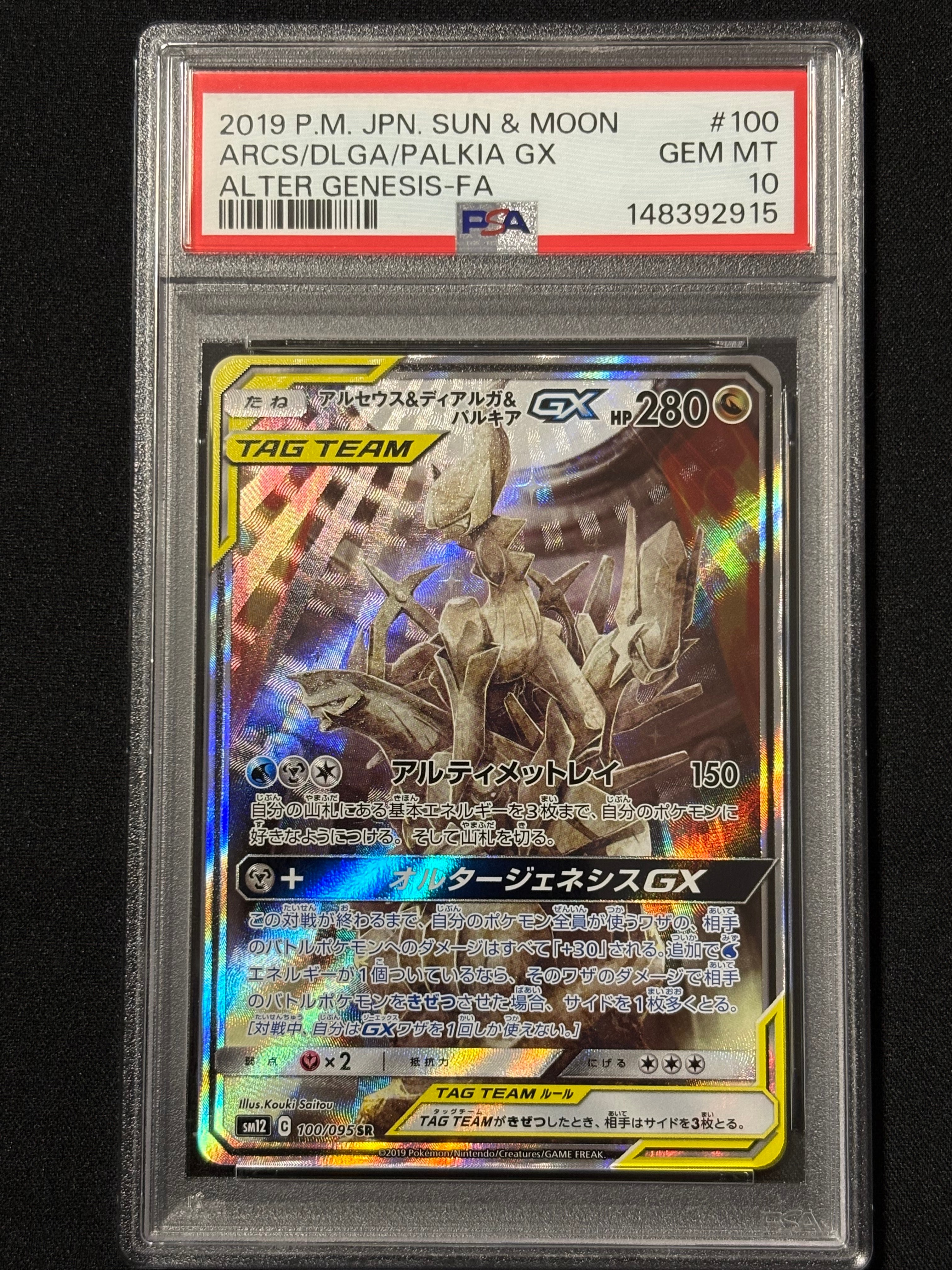 PSA10】アルセウス&ディアルガ&パルキアGX SR: SA (三神) [SM12 100