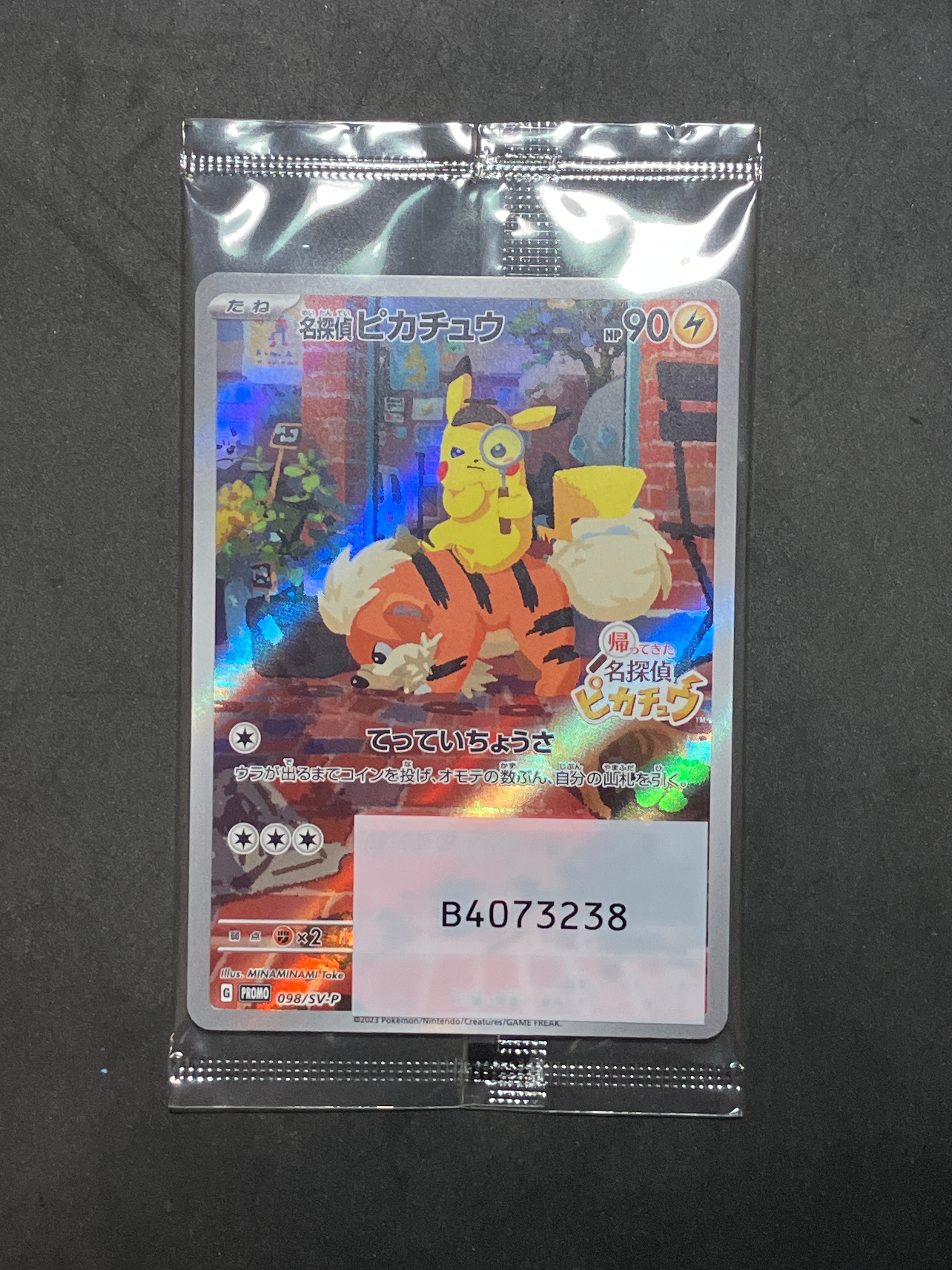 名探偵ピカチュウ: プロモ [SV-P 098](プロモーションカード「SV-P」)