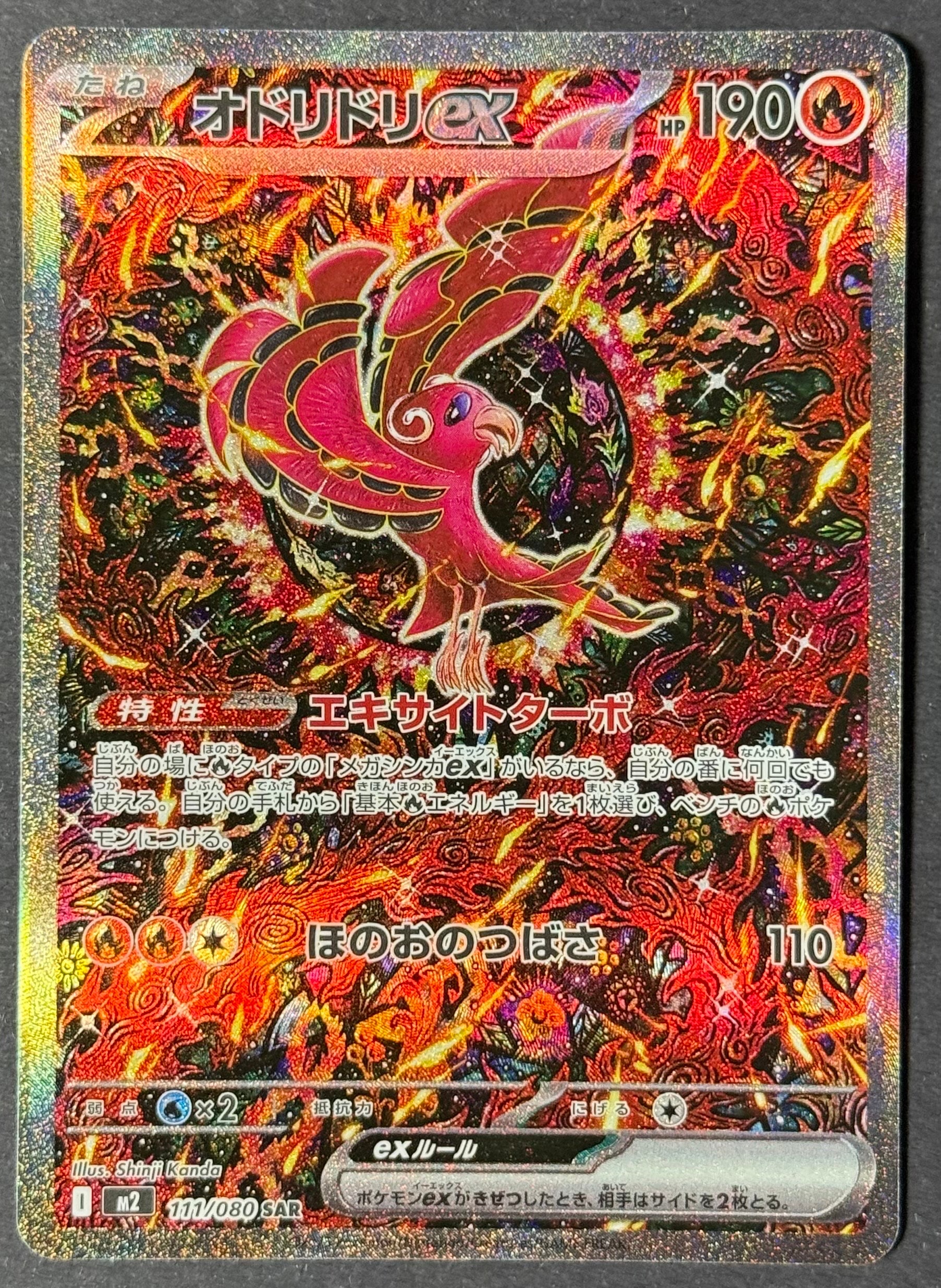 PSA10】オドリドリex SAR [M2 111/080](拡張パック「インフェルノX