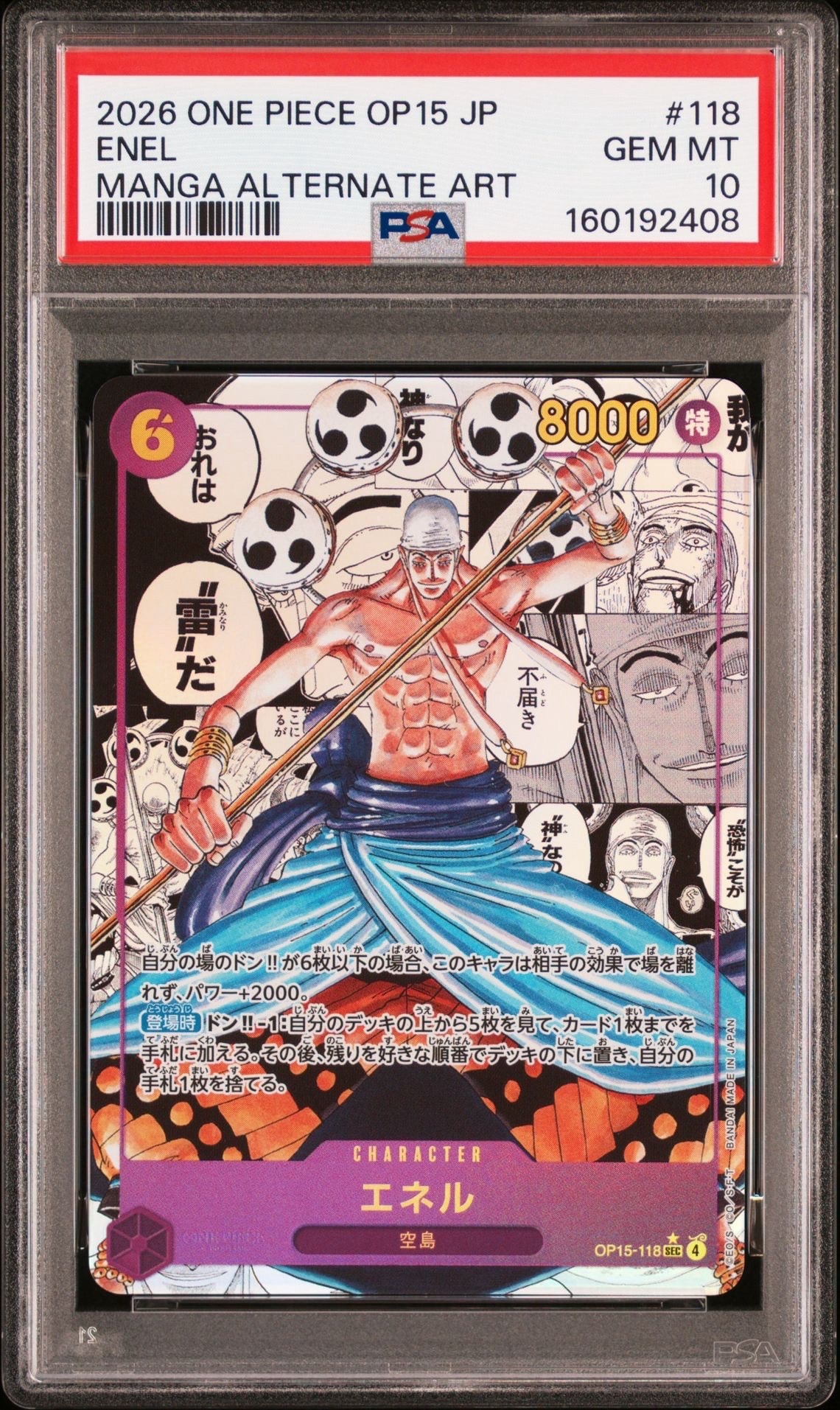 PSA10】エネル SEC-SP (コミパラ) [OP15-118](ブースターパック「神の