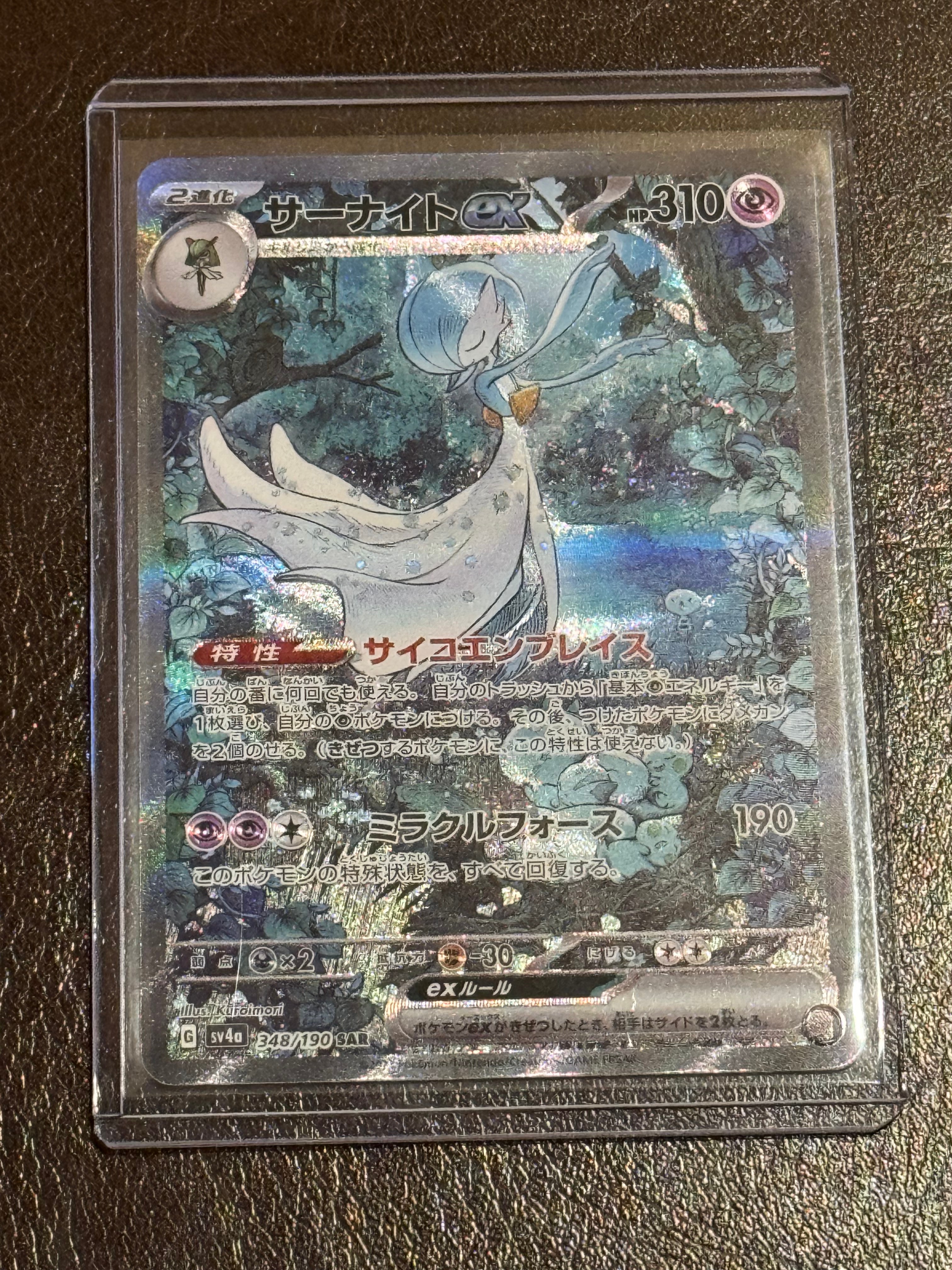 サーナイトex SAR [SV4a 348/190](ハイクラスパック「シャイニートレジャーex」)