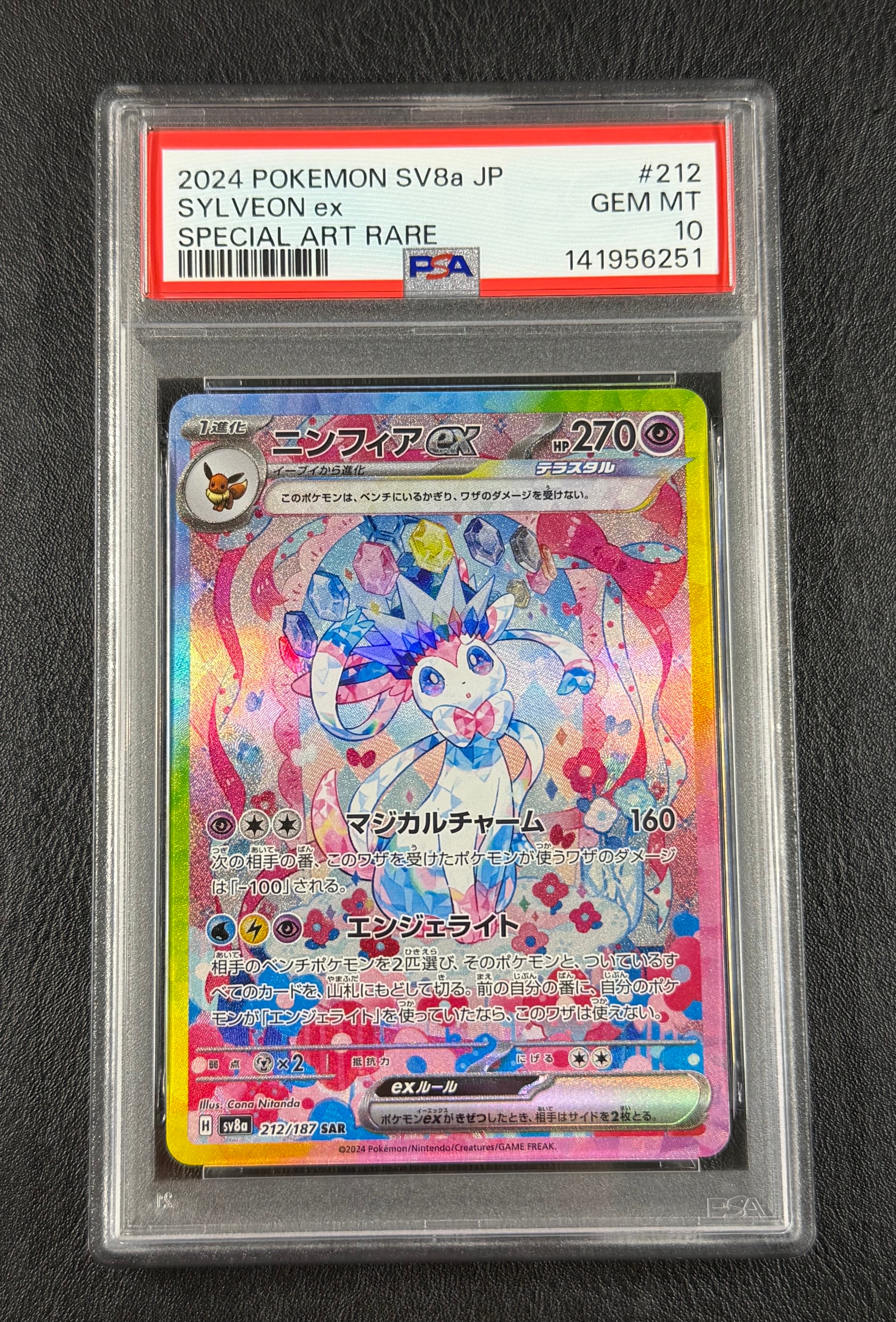 ニンフィアex SAR [SV8a 212/187](ハイクラスパック「テラスタルフェスex」)