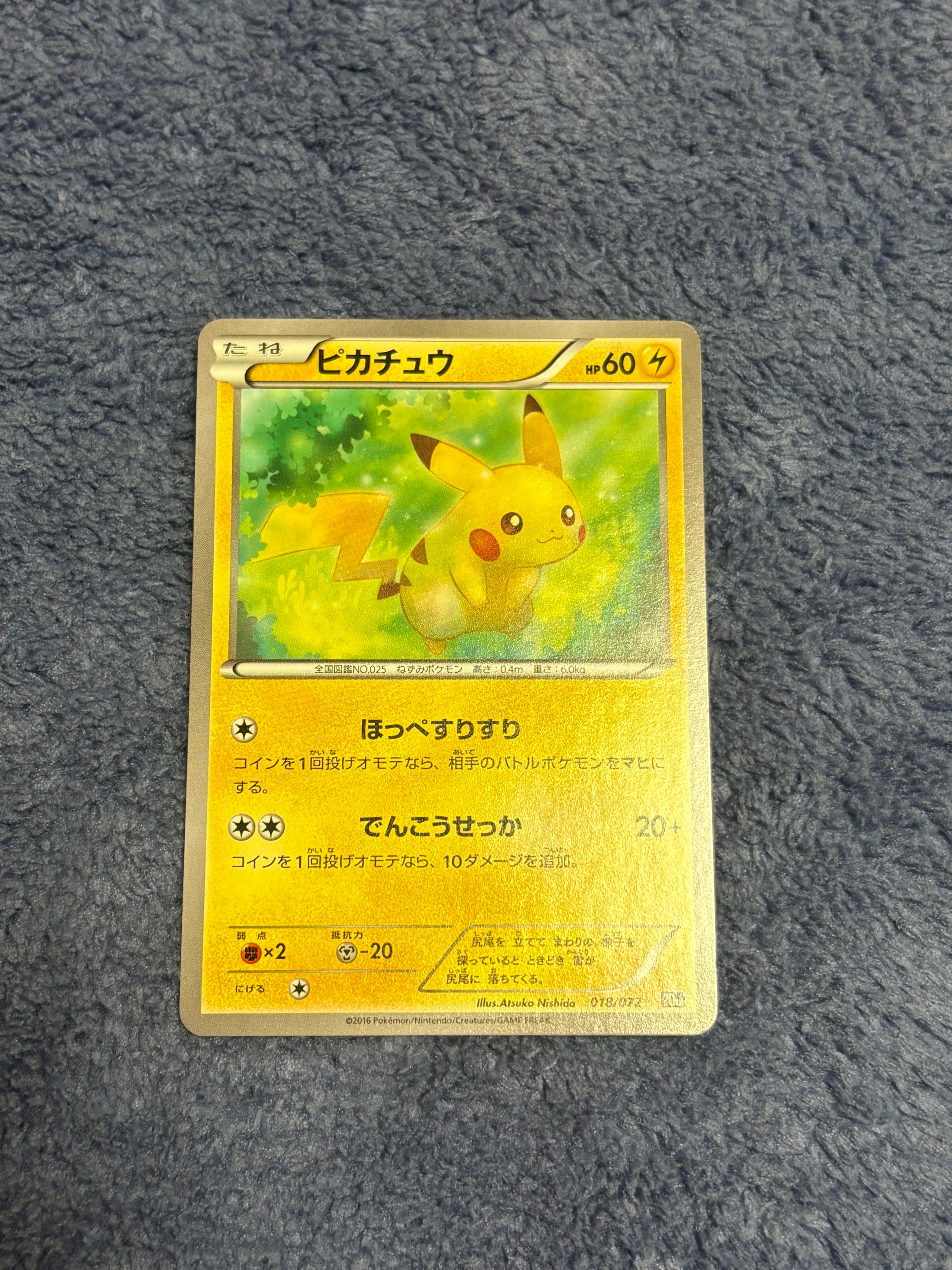ピカチュウ [XY-20th 018/072](ポケットモンスターカードゲーム