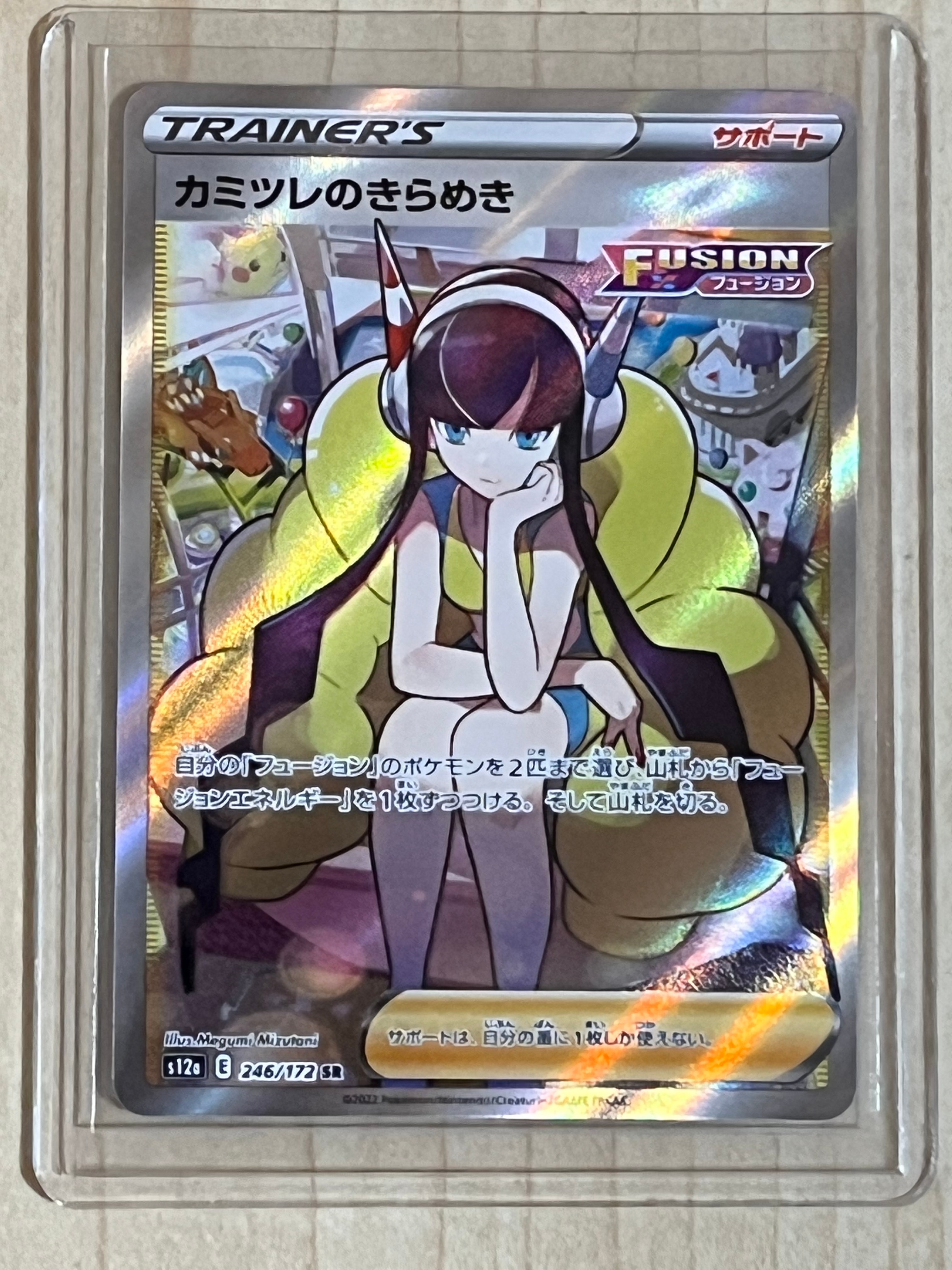カミツレのきらめき SR[s12a 246/172](ハイクラスパック「VSTARユニバース」)
