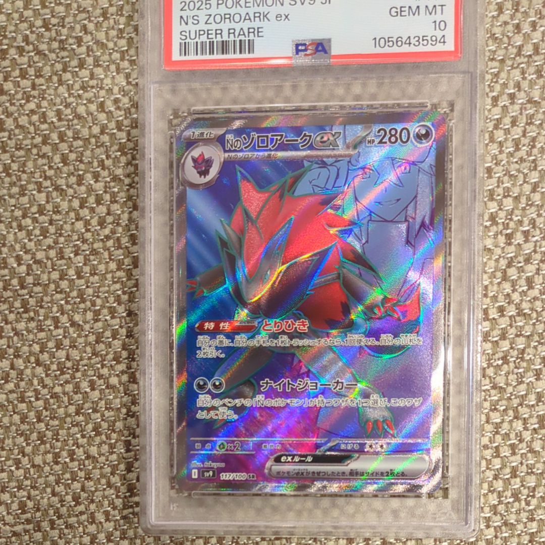 Nのゾロアークex SR [SV9 117/100](拡張パック「バトルパートナーズ」)