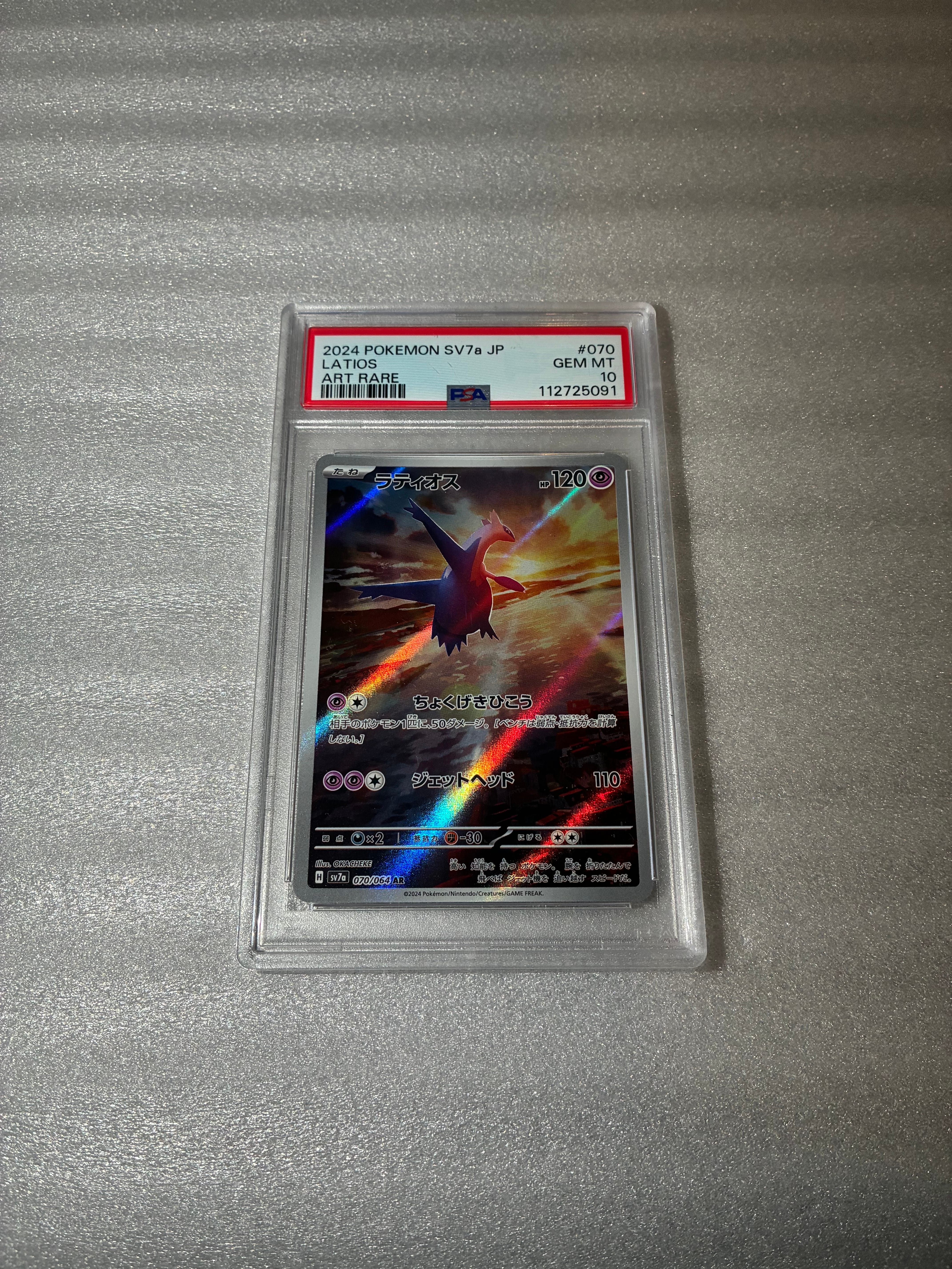 ラティオス AR [SV7a 070/064](強化拡張パック「楽園ドラゴーナ」)