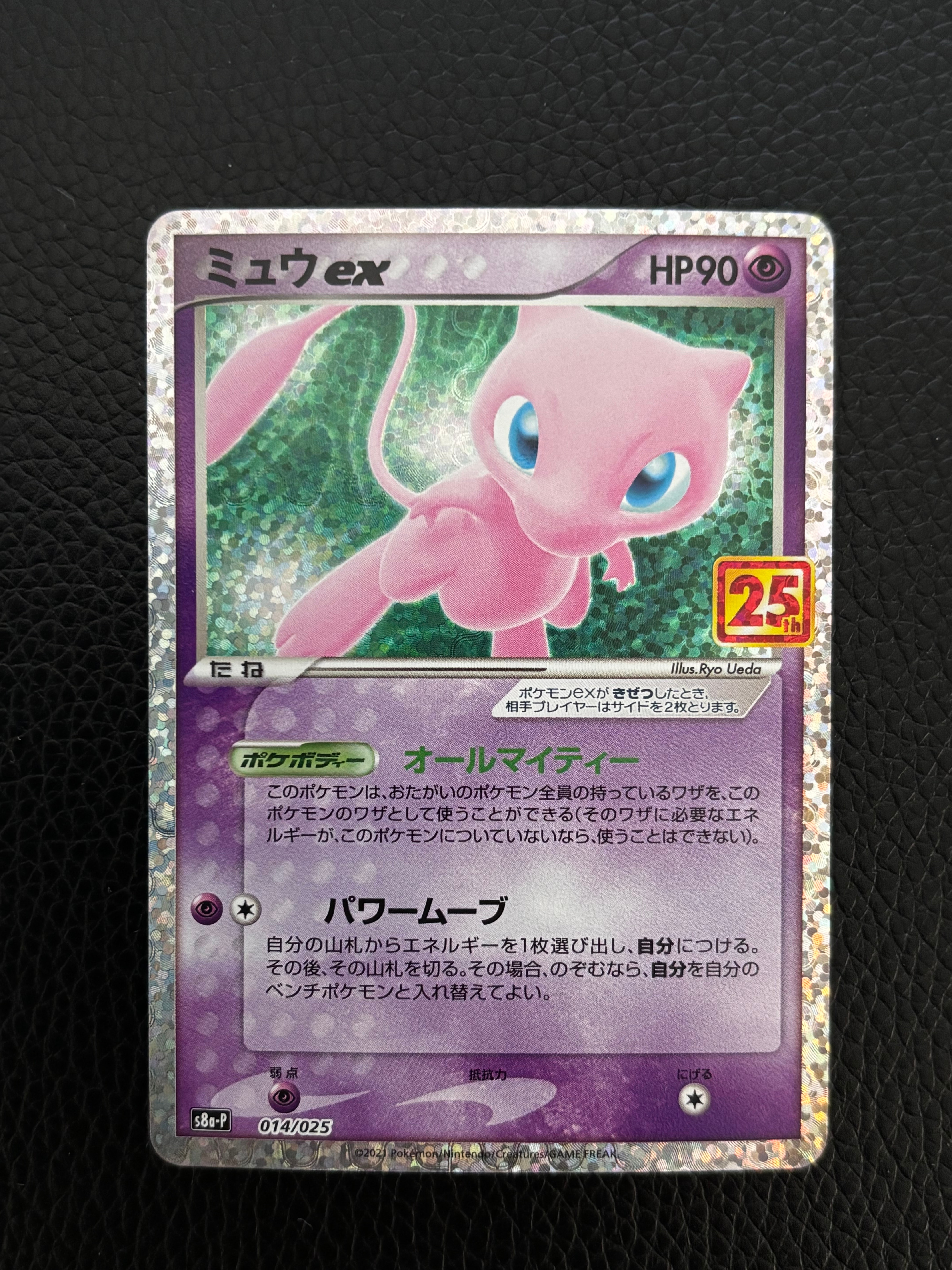 ミュウex: プロモ[S8a-P 014/025](プロモカードパック 25th ANNIVERSARY edition)