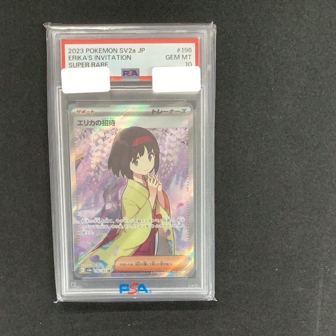 エリカの招待 SR[SV2a 196/165](強化拡張パック「ポケモンカード151」)