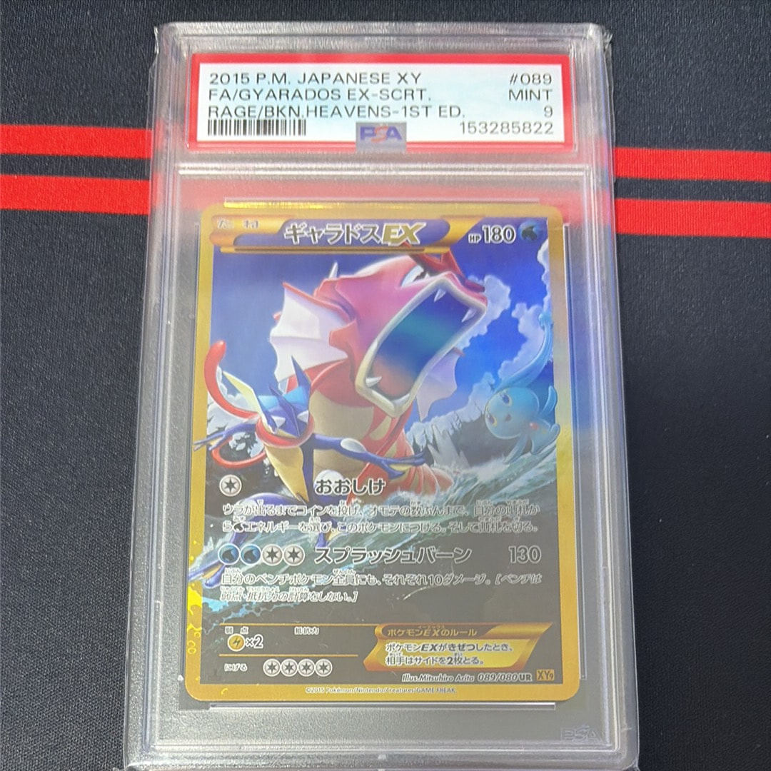 ギャラドス EX UR ポケモンカード 089/080 psa sar ex PSA10鑑定済〕ギャラドスEX【UR】{089/080}