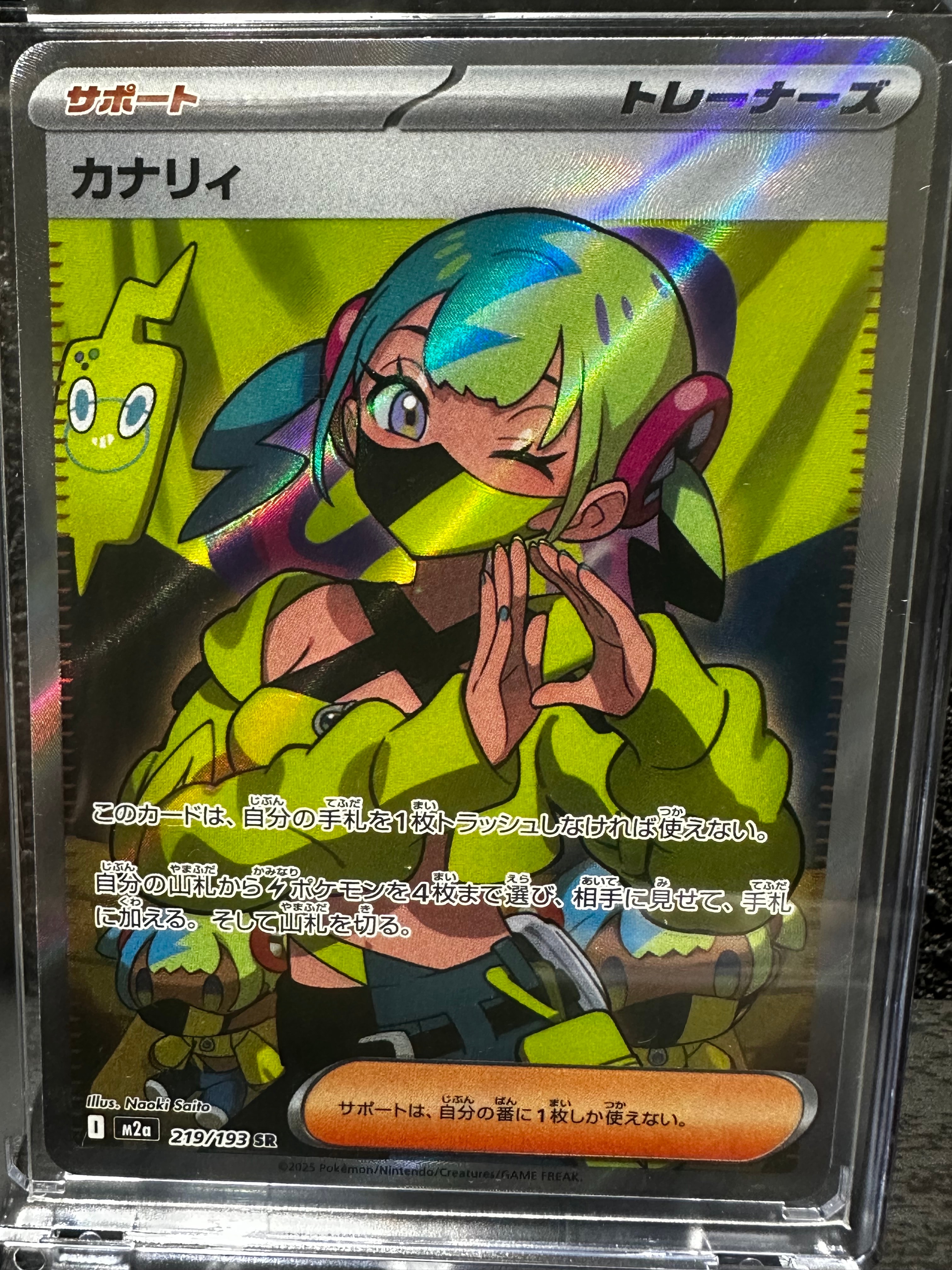 カナリィ SR [M2a 219/193](ハイクラスパック「MEGAドリームex」)