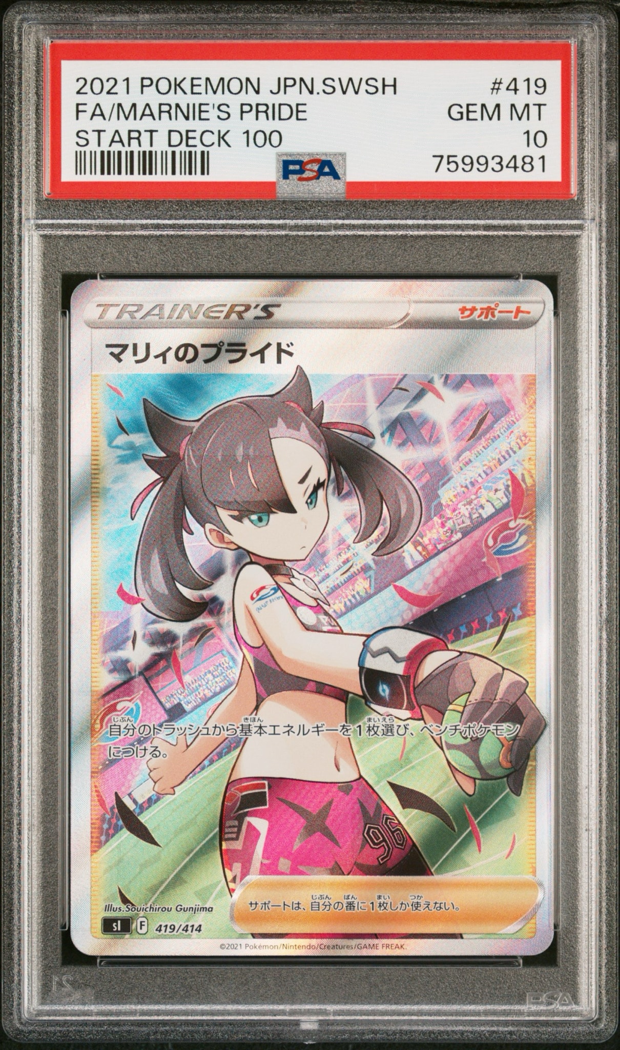 PSA10 マリィのプライド Sr スタートデッキ100 419/414 ポケモンカード