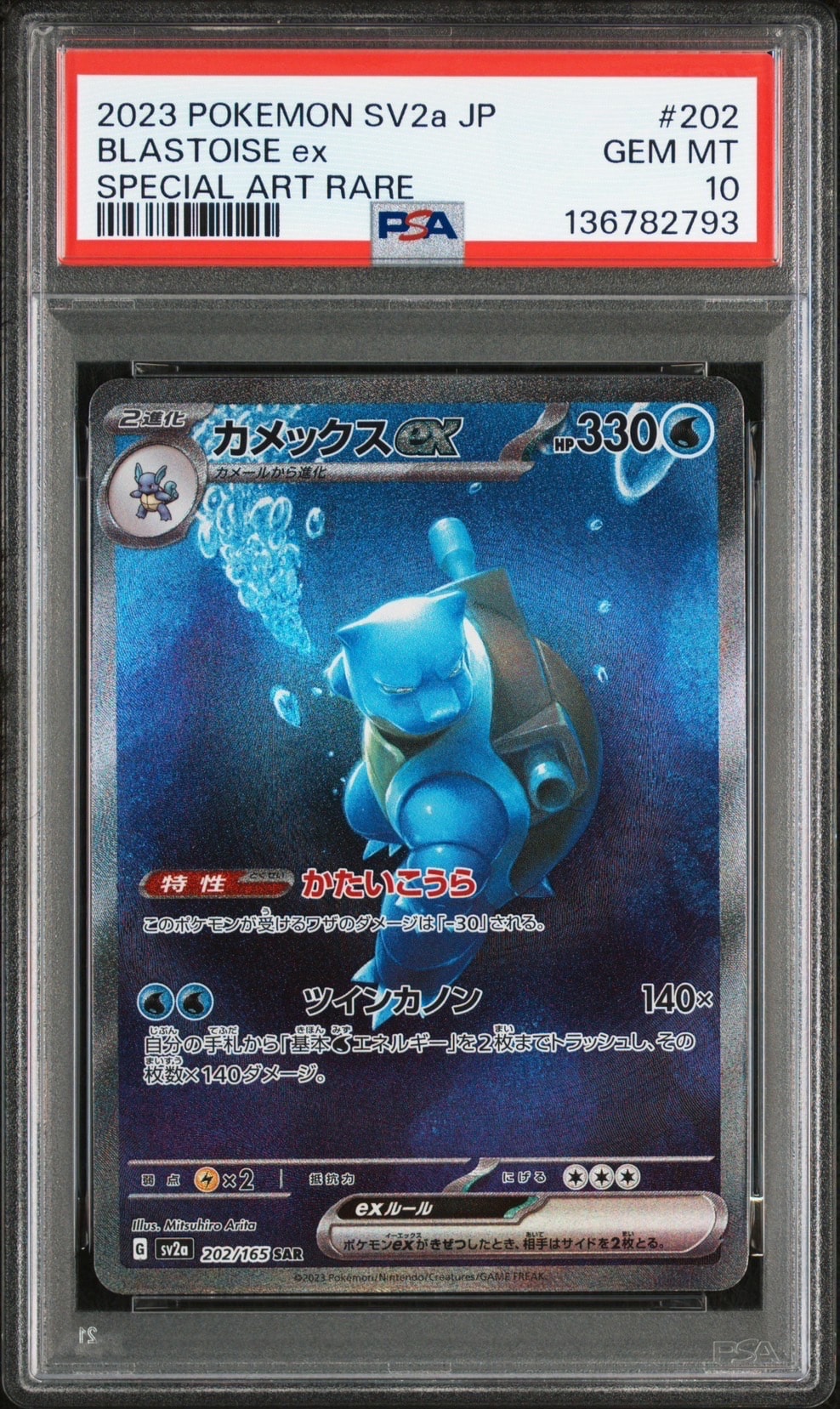 カメックスex SAR[SV2a 202/165](強化拡張パック「ポケモンカード151」)