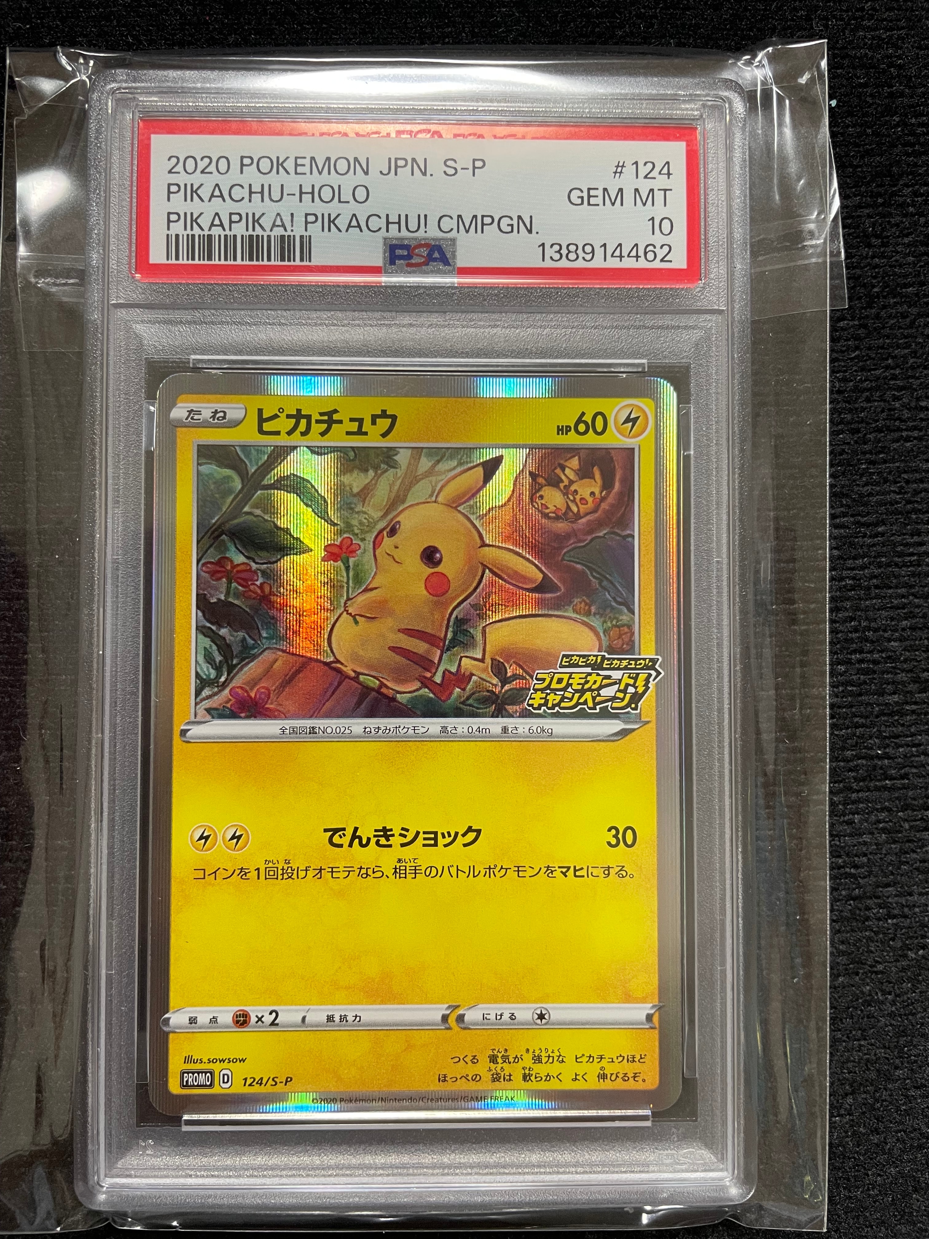 ピカチュウ: プロモ P [S-P 124](ピカピカ！ピカチュウ！プロモカードキャンペーン)
