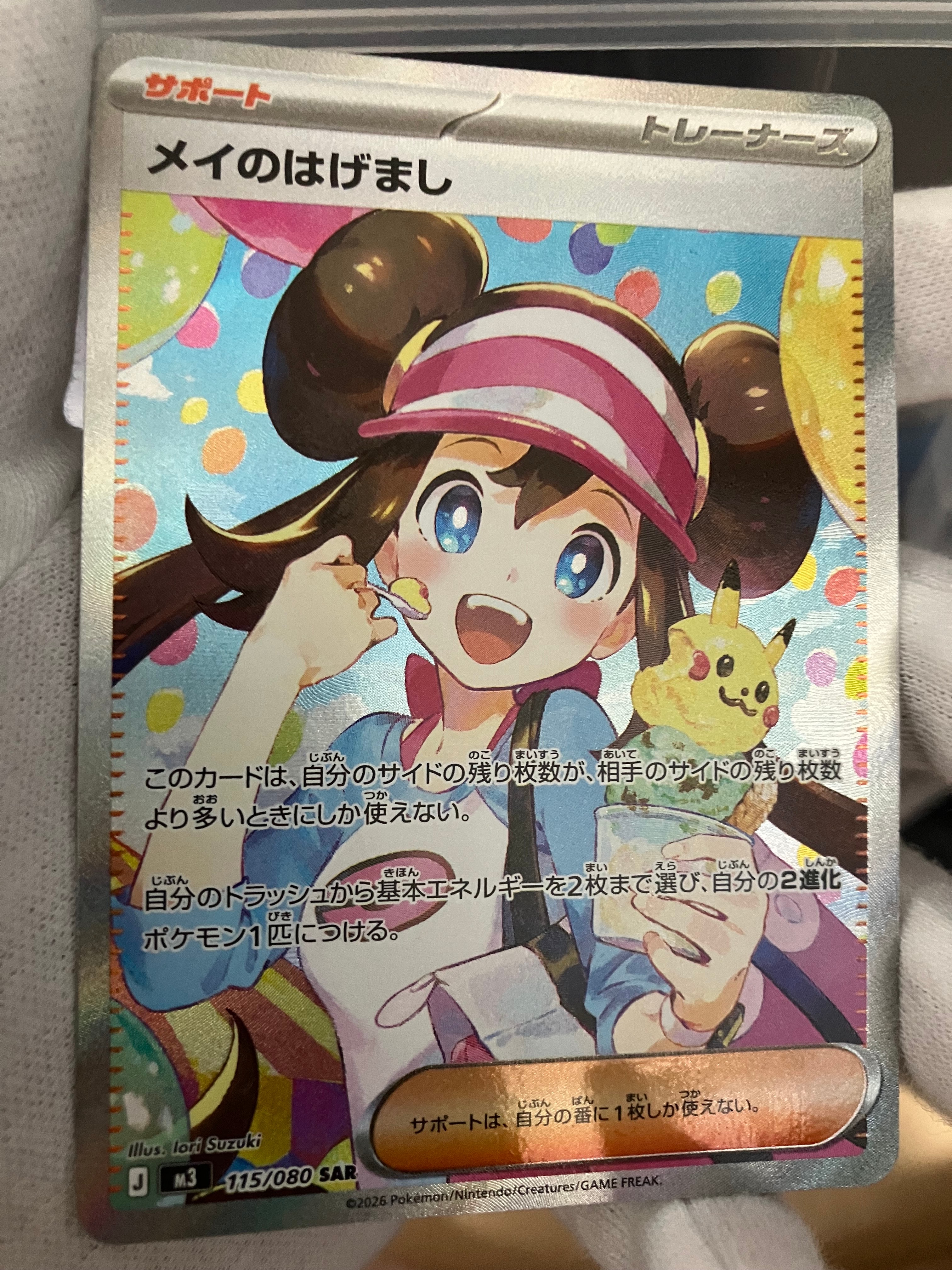 PSA10】メイのはげまし SAR [M3 115/080](拡張パック「ムニキスゼロ