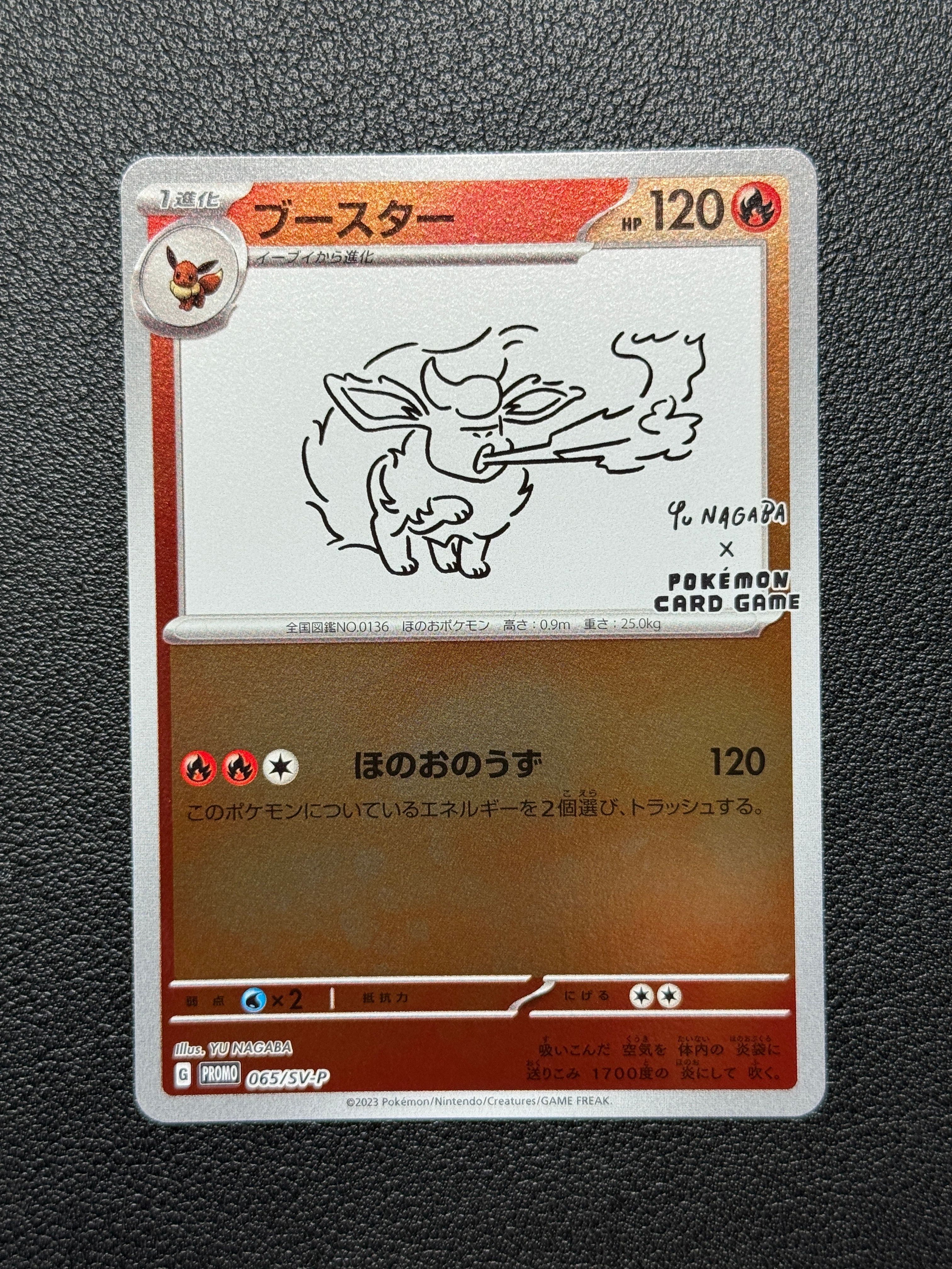 ブースター: プロモ [SV-P 065](「YU NAGABA×ポケモンカードゲーム」プロモーションカード「SV-P」)
