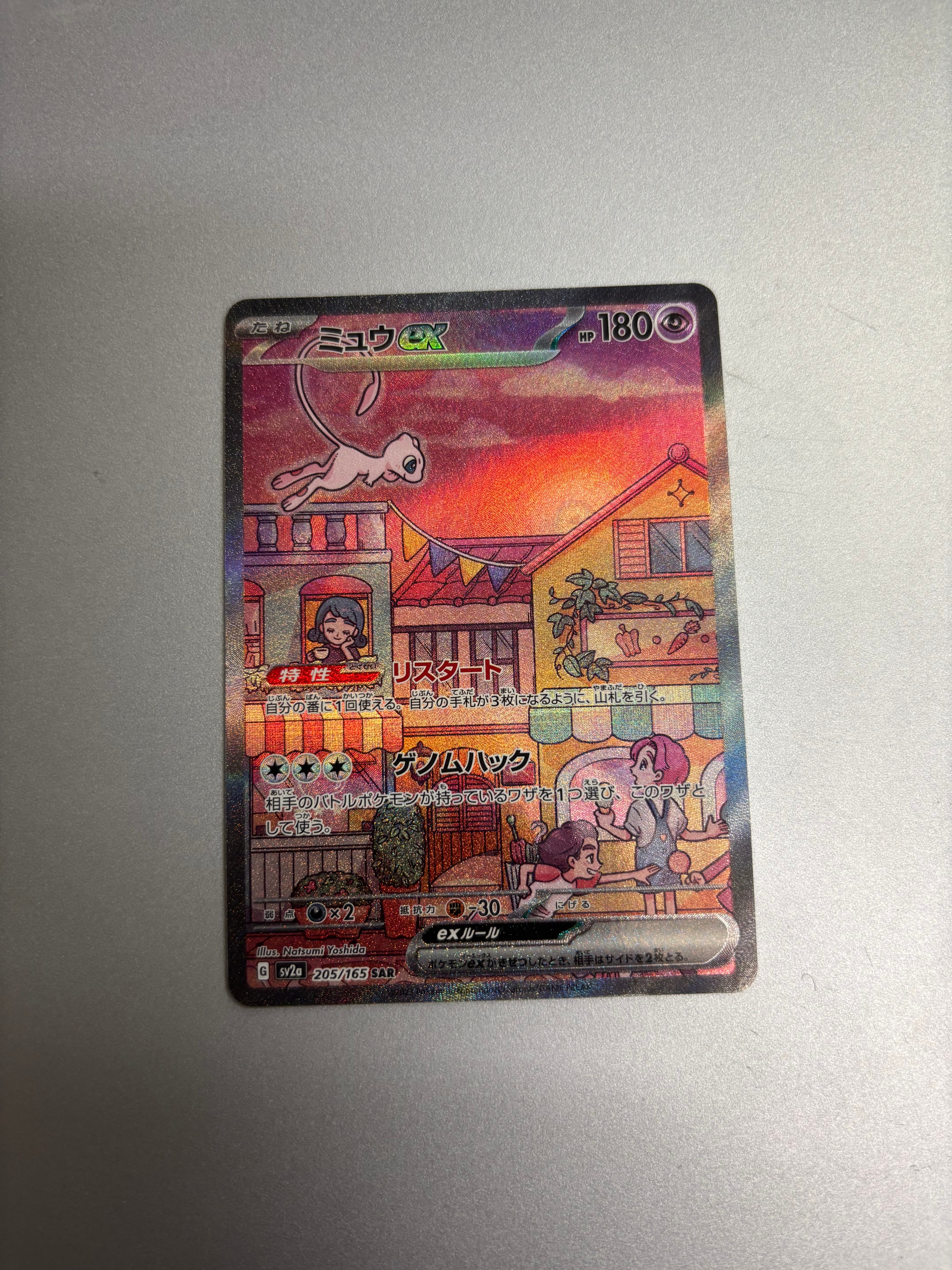 ミュウex SAR[SV2a 205/165](強化拡張パック「ポケモンカード151」)