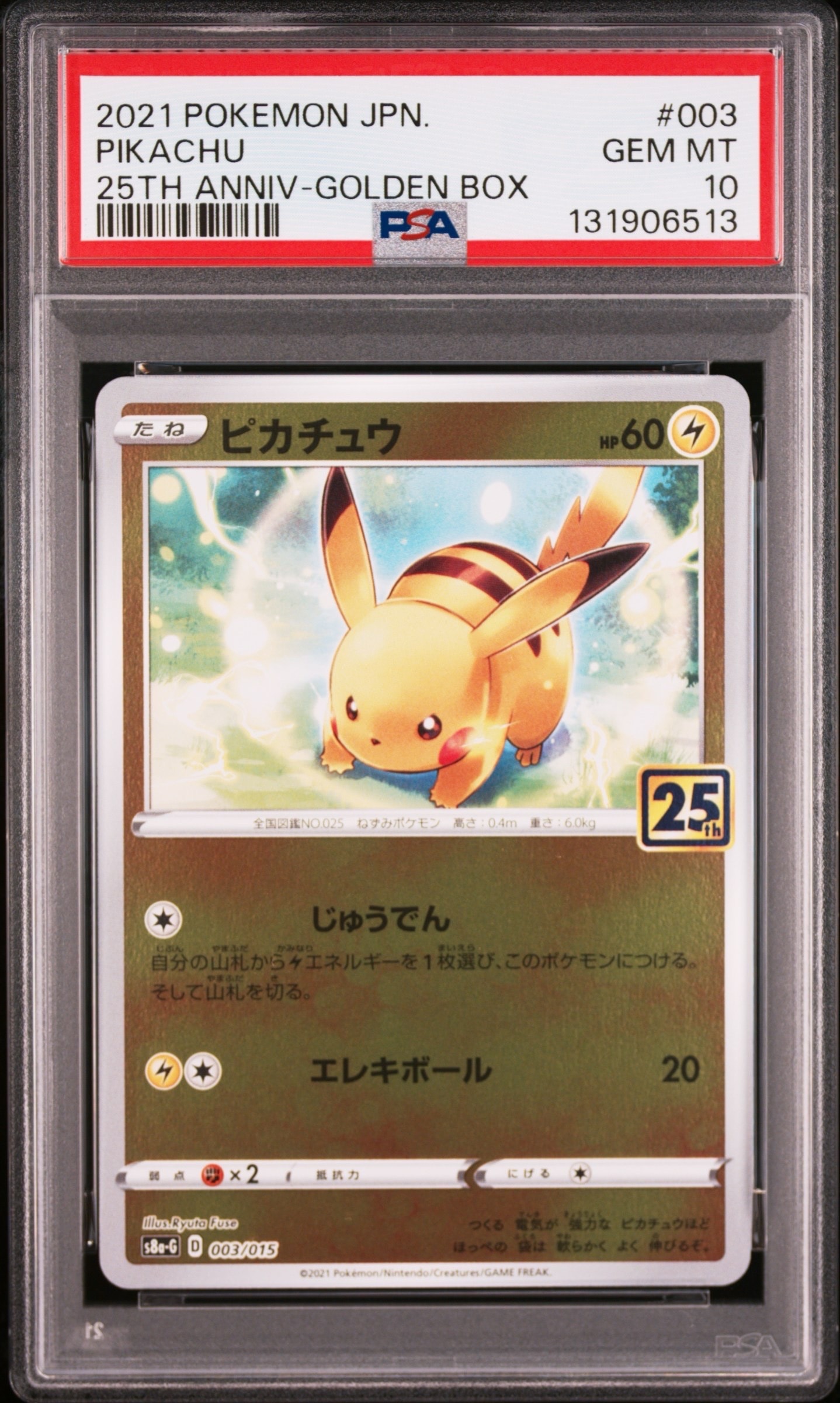 ピカチュウ C: マスターボールミラー (マスボピカチュウ) [SV2a 025