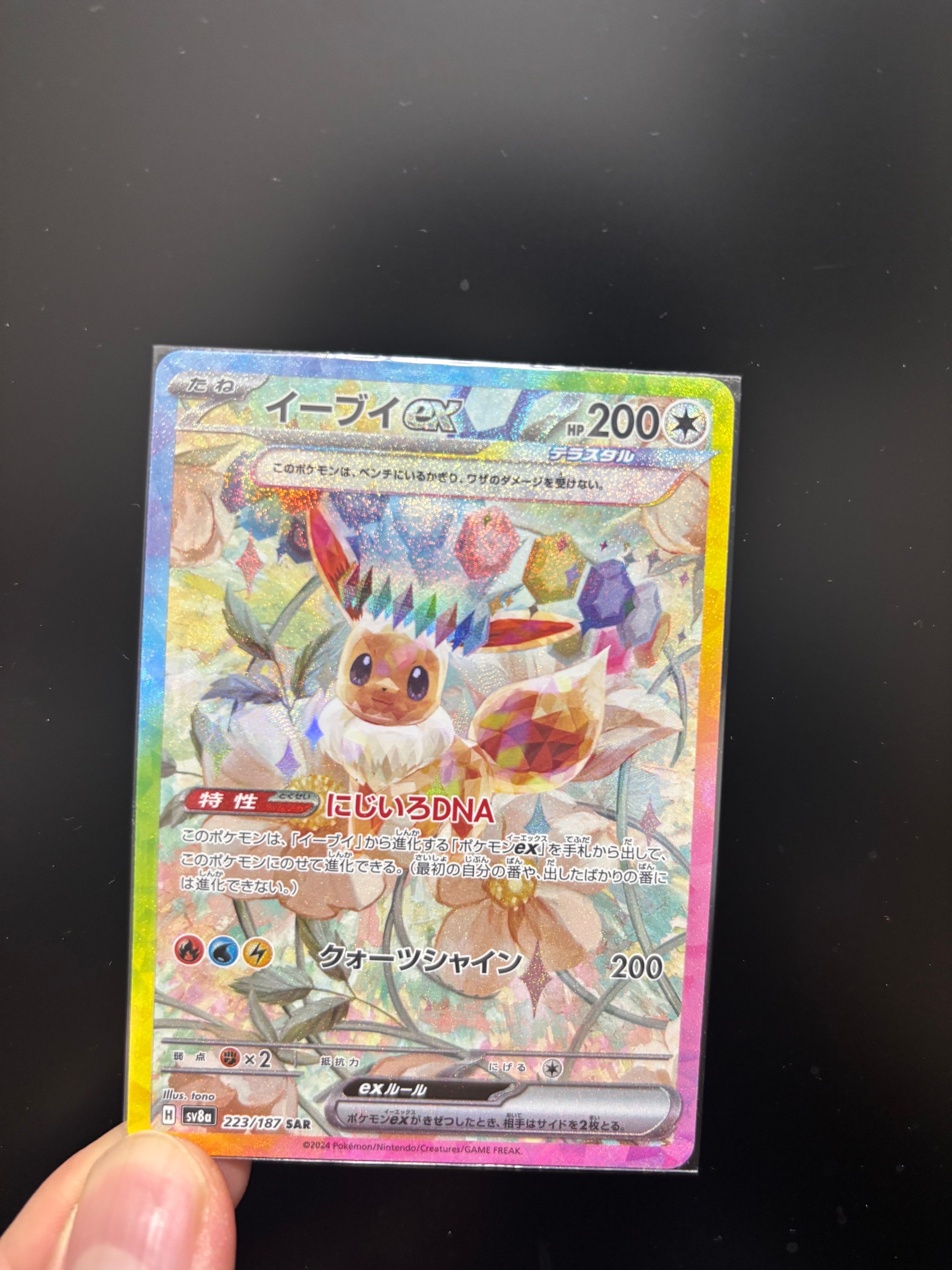 イーブイex SAR [SV8a 223/187](ハイクラスパック「テラスタルフェスex」)