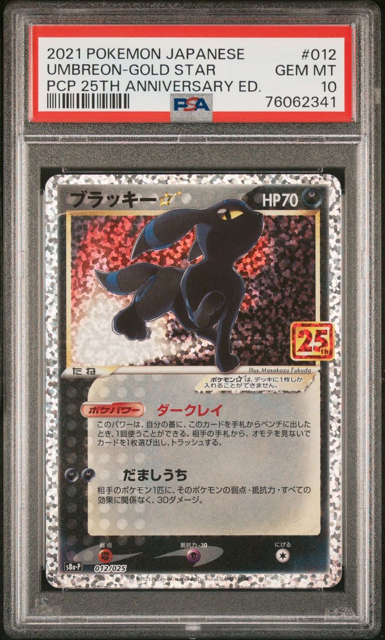 ブラッキー☆: プロモ[S8a-P 012/025](プロモカードパック 25th ANNIVERSARY edition)