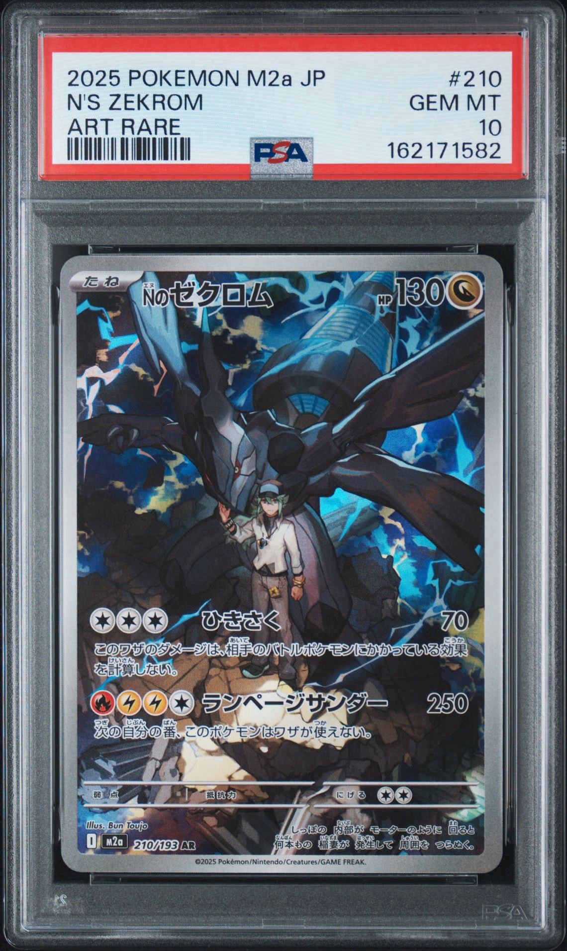 PSA10】Nのゼクロム AR [M2a 210/193](ハイクラスパック「MEGAドリーム