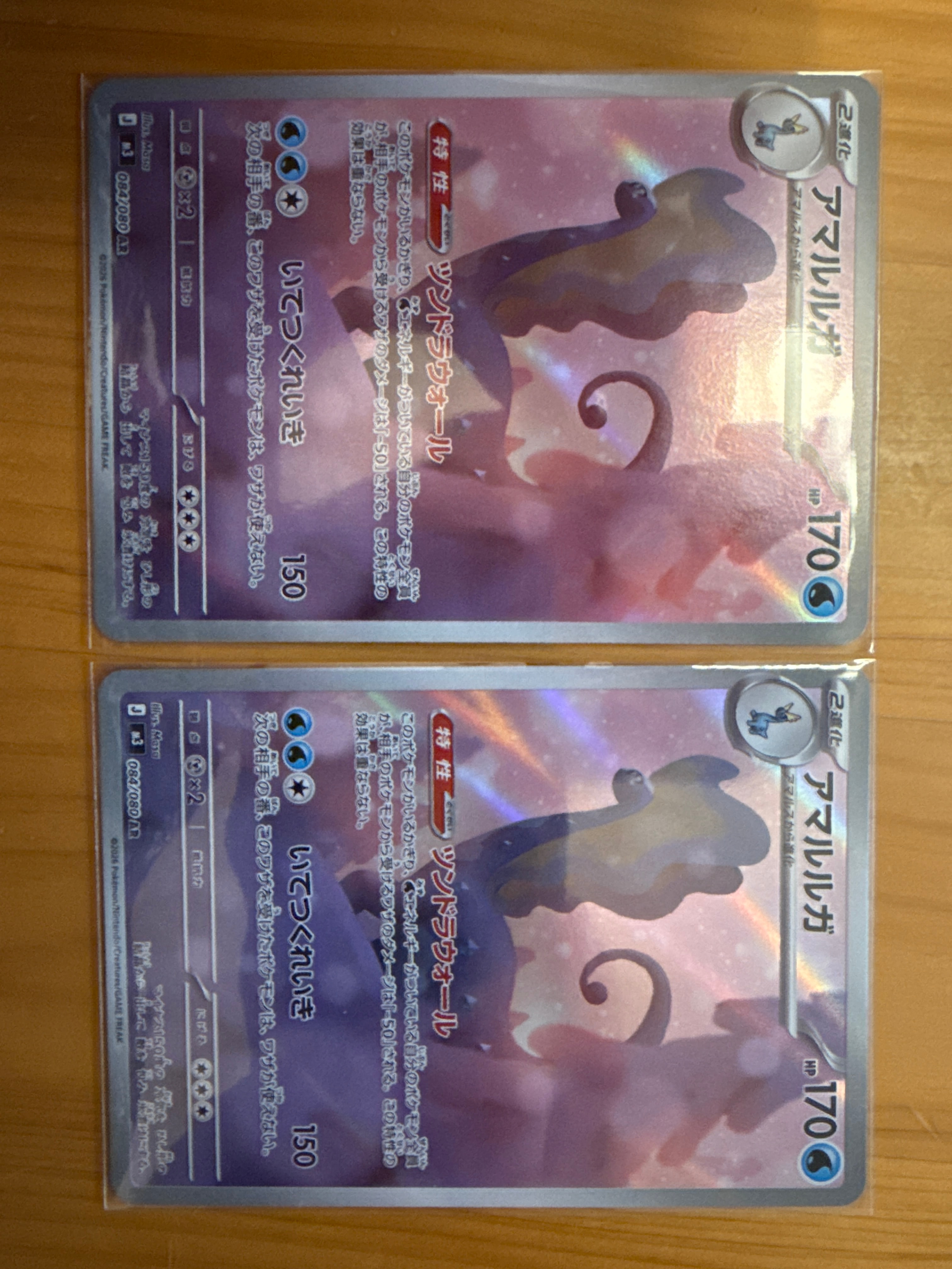 アマルルガ AR [M3 084/080](拡張パック「ムニキスゼロ」)