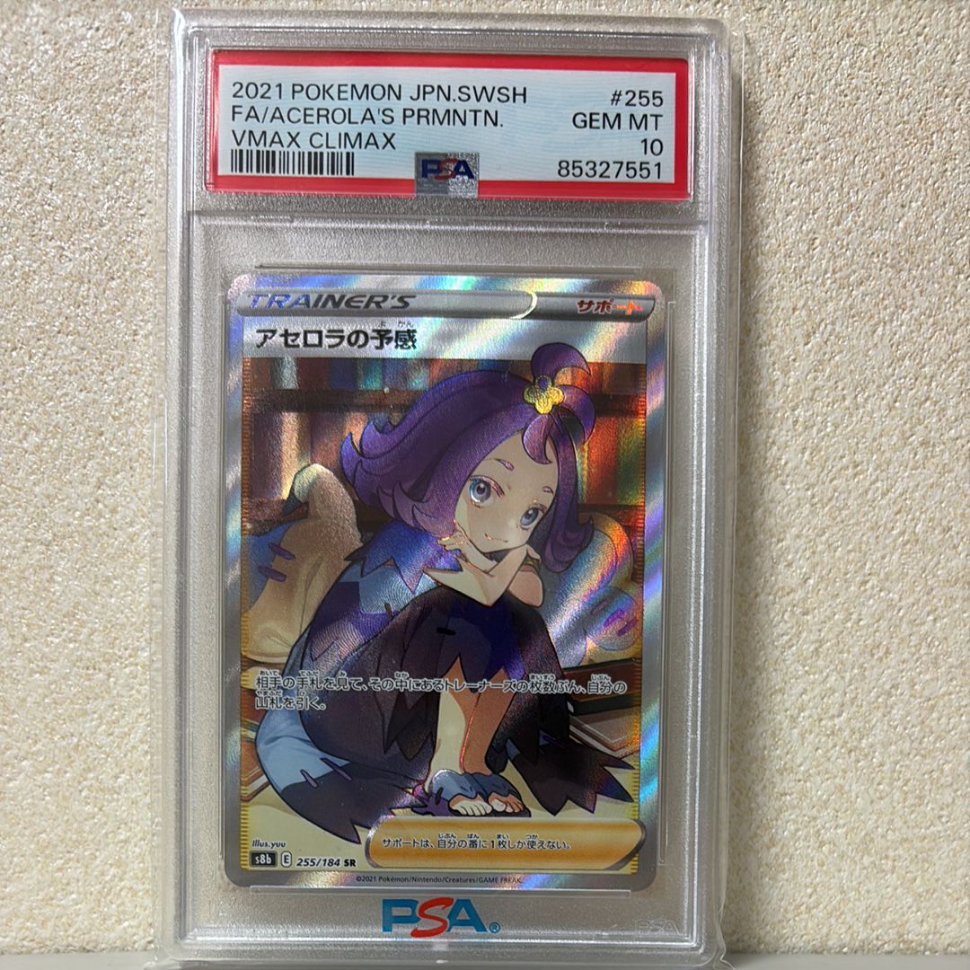アセロラの予感 SR[S8b 255/184](ハイクラスパック「VMAXクライマックス」)