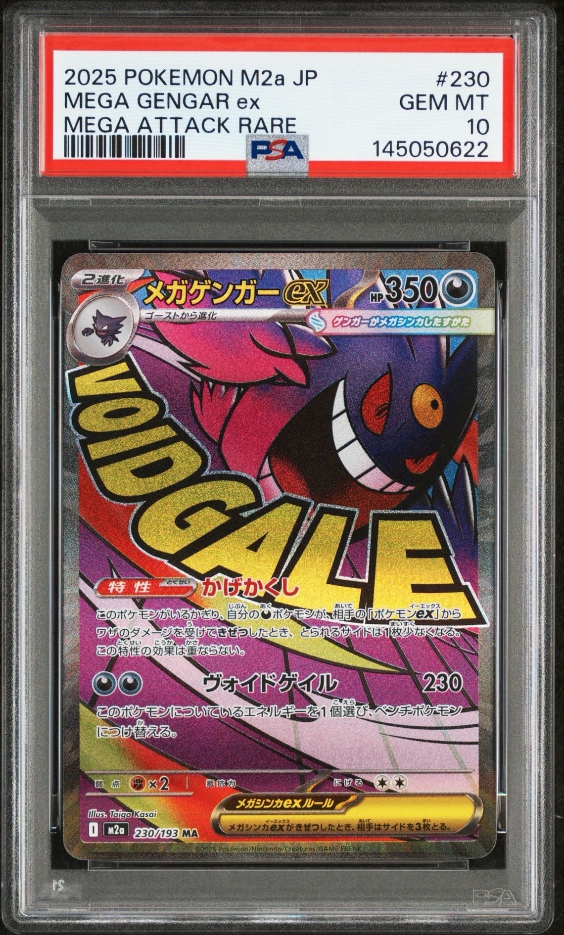 メガゲンガーex MA [M2a 230/193](ハイクラスパック「MEGAドリームex」)