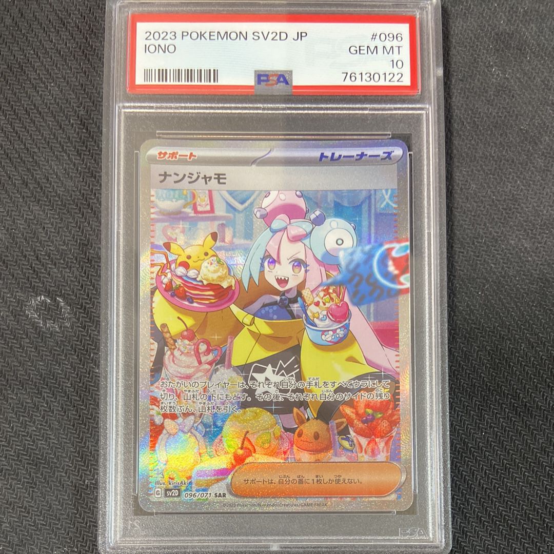 ナンジャモ SAR[SV2D 096/071](拡張パック「クレイバースト」)