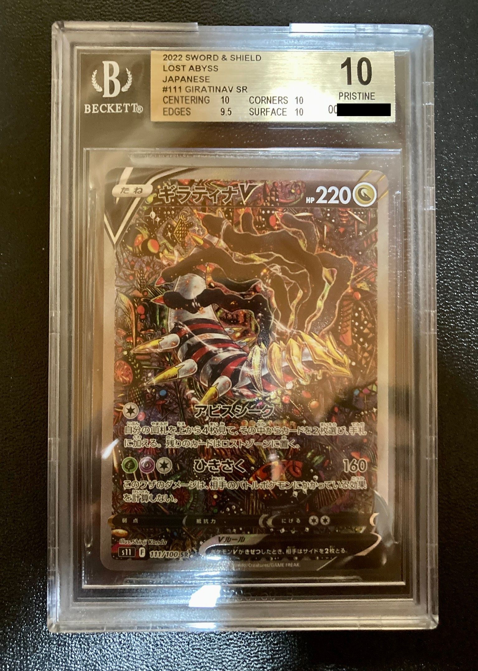 ギラティナV SR: SA[S11 111/100](拡張パック「ロストアビス」)
