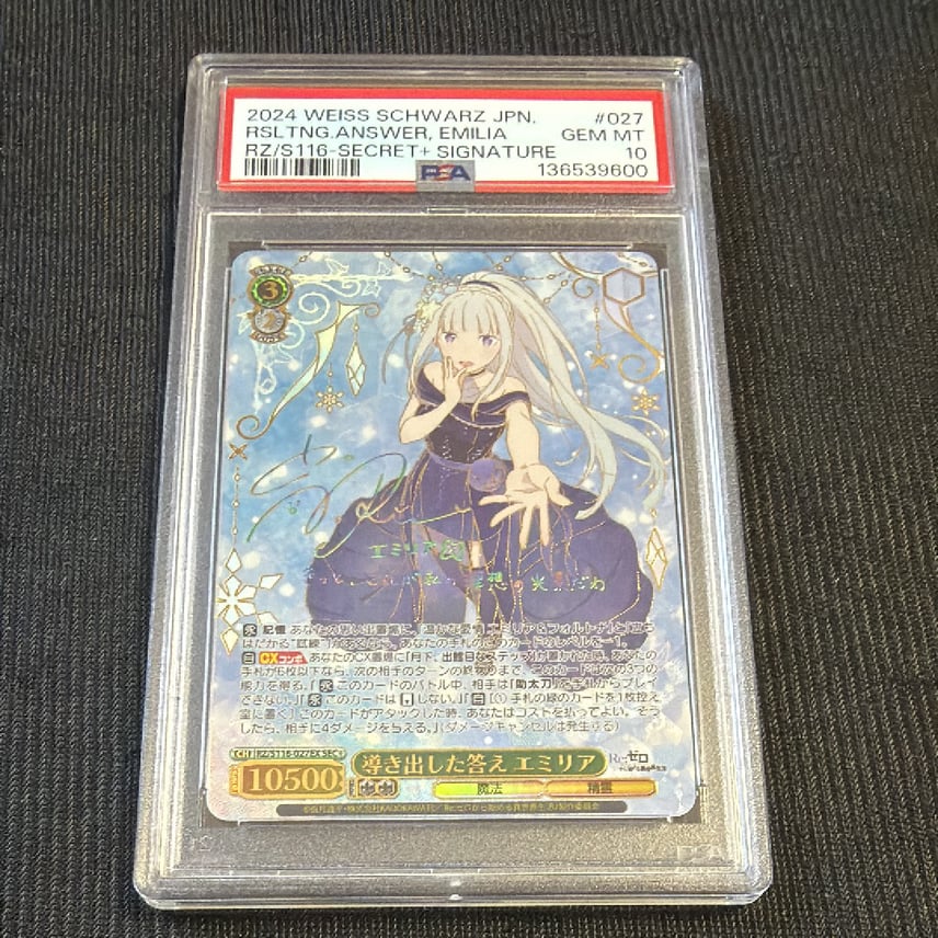 まどろみのひと時 エミリアPSA10 未来をうたおう、君と一緒に エミリア まどろみのひと時 エミリアPSA10 未来をうたおう、君と一緒に エミリア